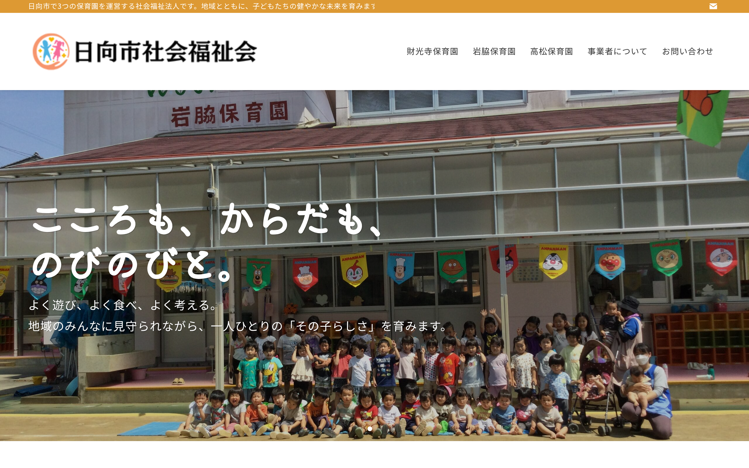 日向市社会福祉会