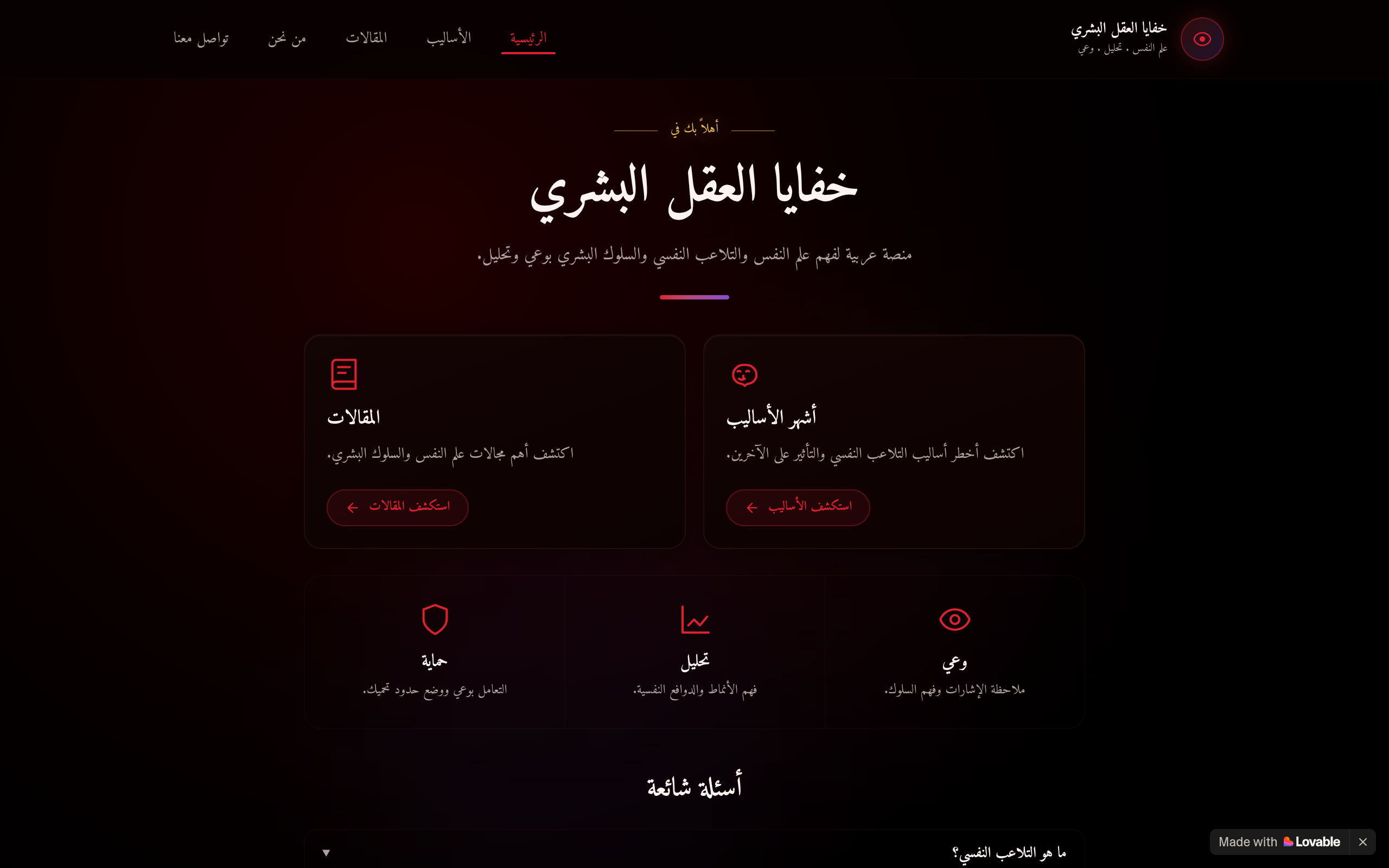 Screenshot of shadow-decipher.lovable.app