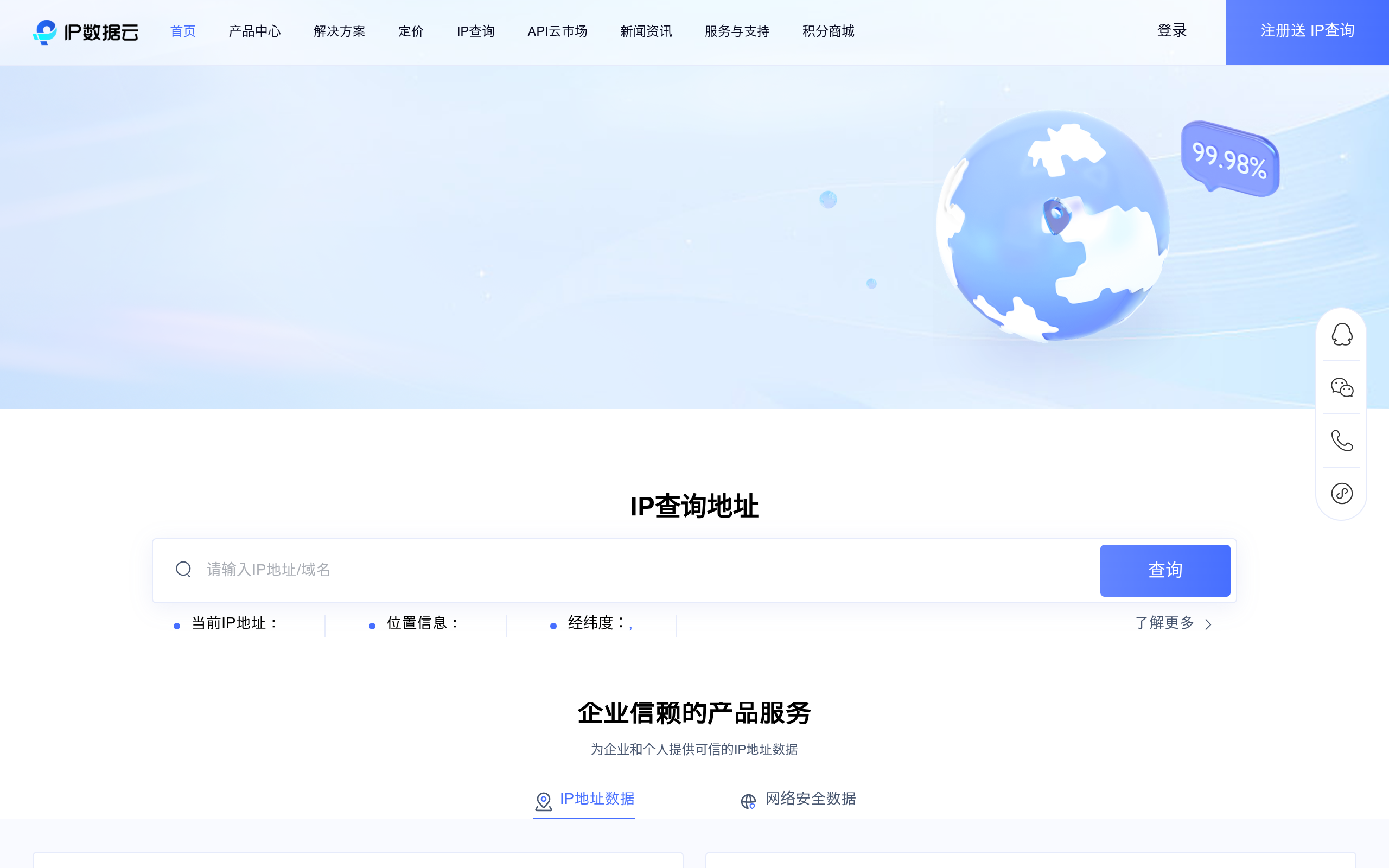 IP数据云IP地址查询 产品截图