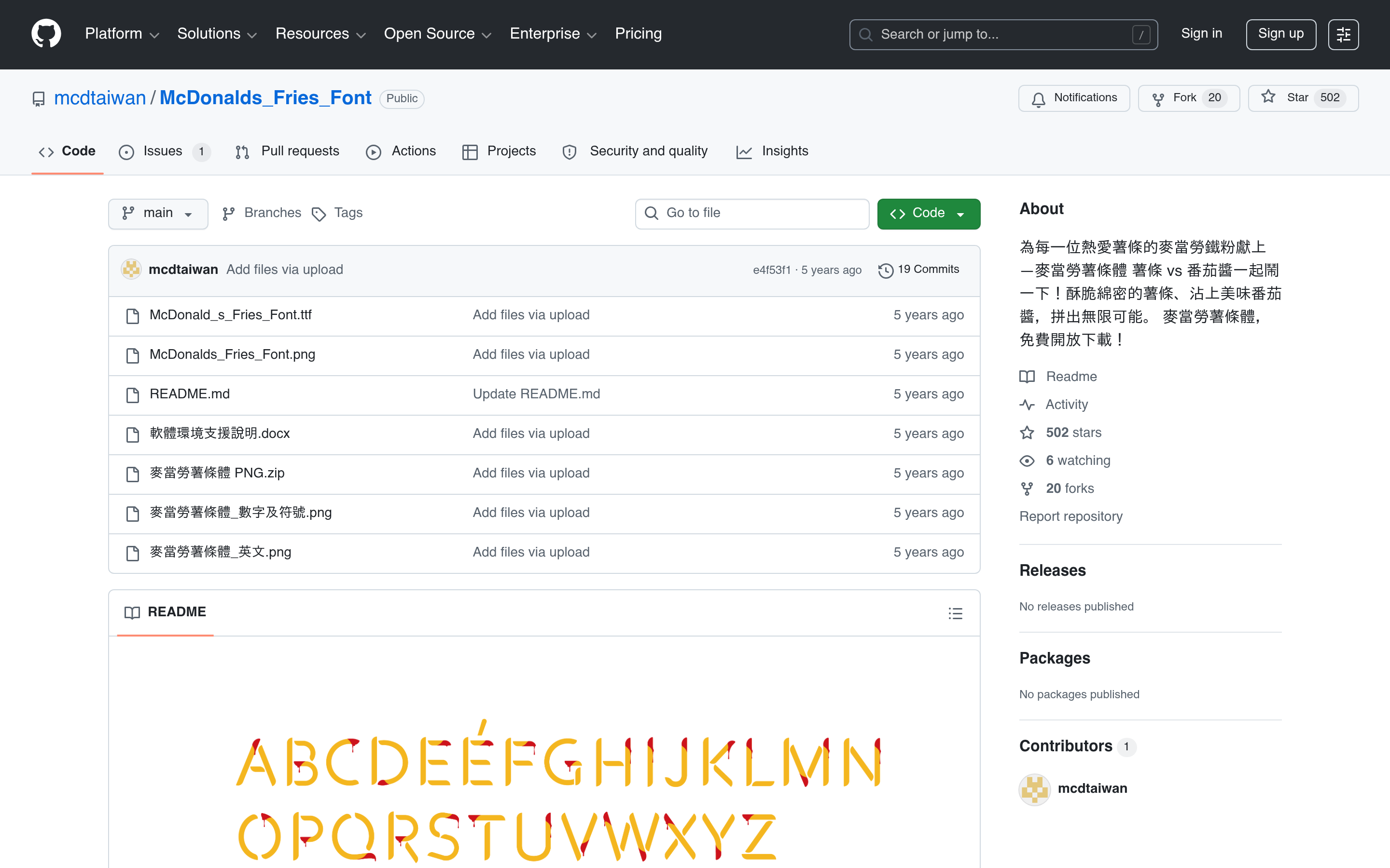 GitHub - mcdtaiwan/McDonalds_Fries_Font: 為每⼀位熱愛薯條的麥當勞鐵粉獻上 —⿆當勞薯條體 薯條 vs 番茄醬一起鬧一下!酥脆綿密的薯條、沾上美味番茄醬,拼出無限可能。 ⿆當勞薯條體,免費開放下載! · GitHub 介面截圖