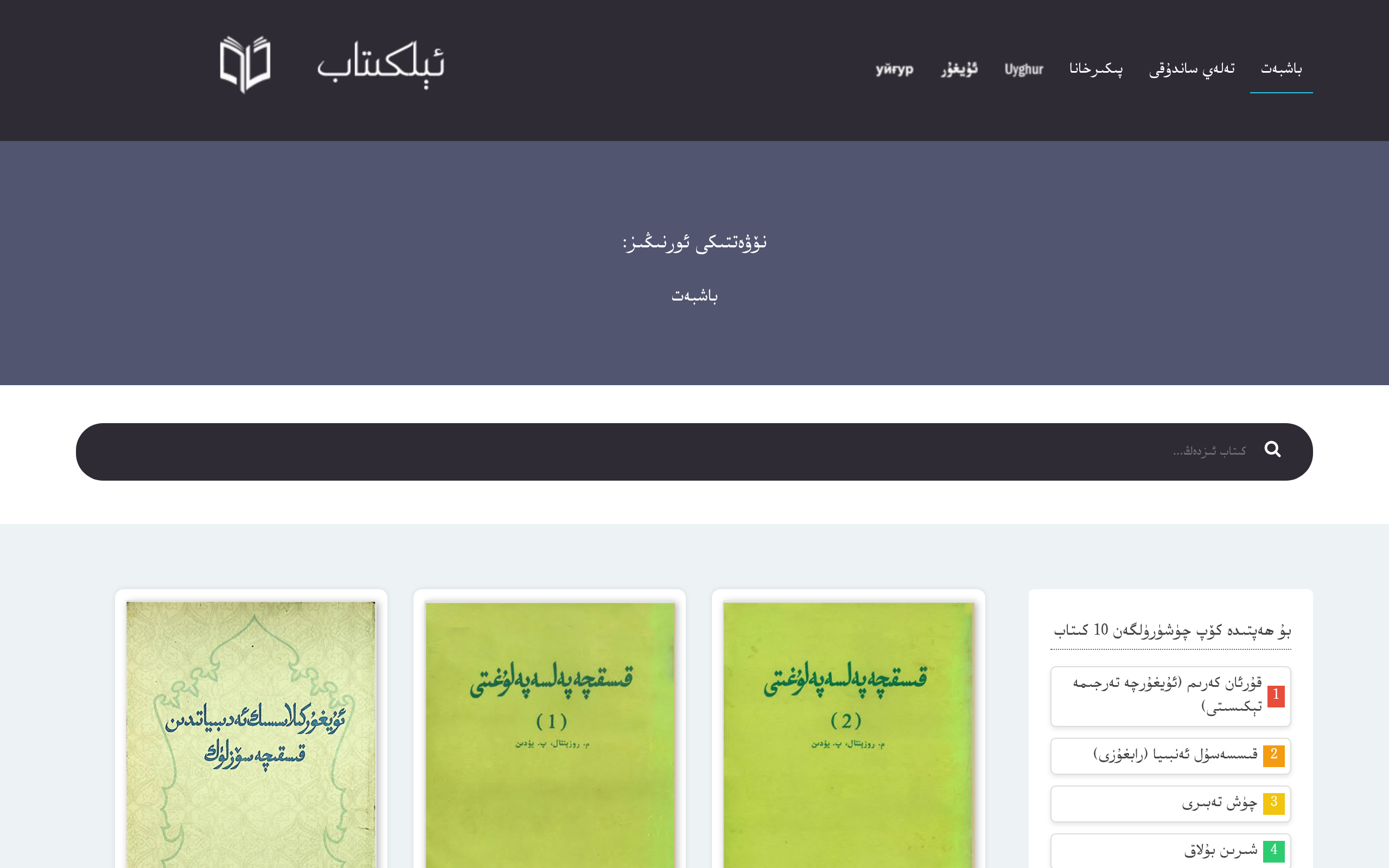 Screenshot of elkitab.org