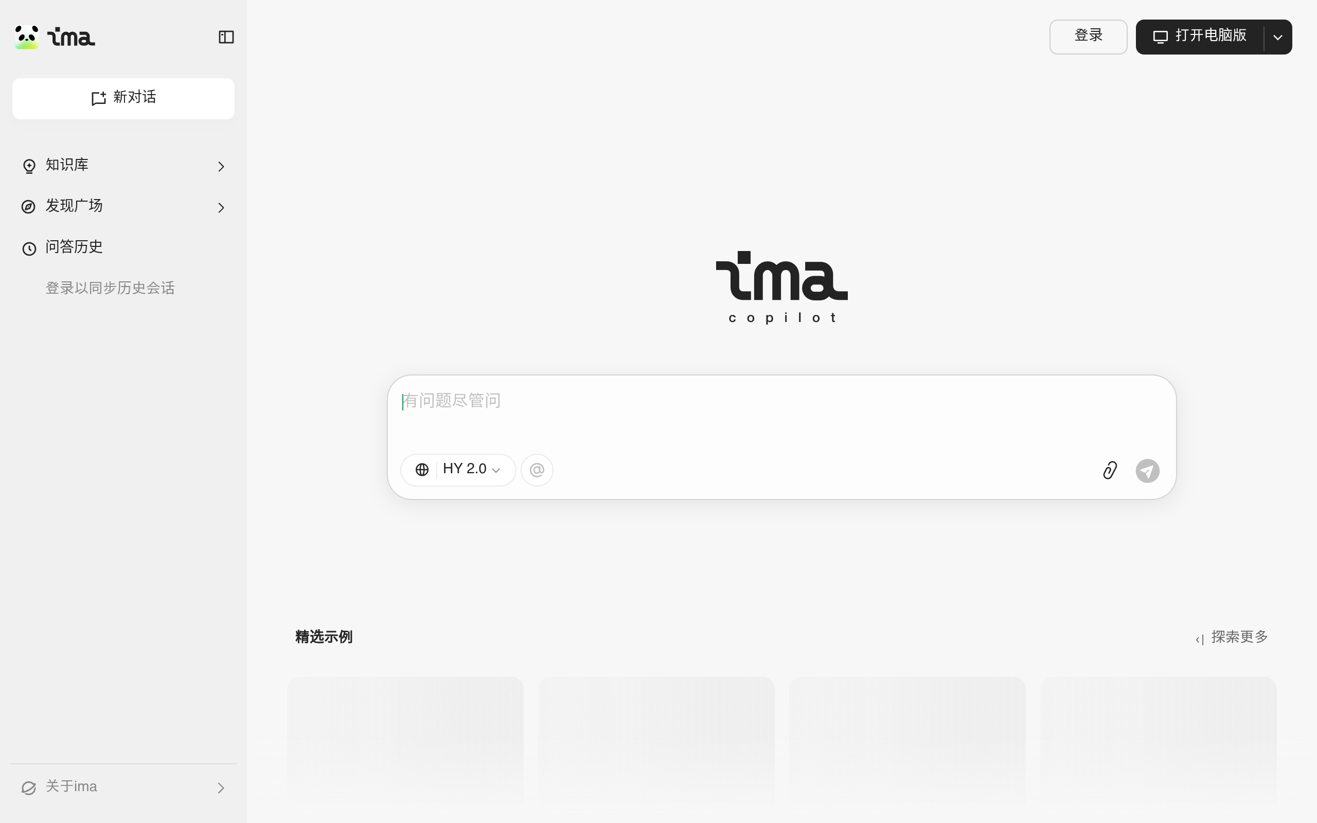 腾讯ima 产品截图