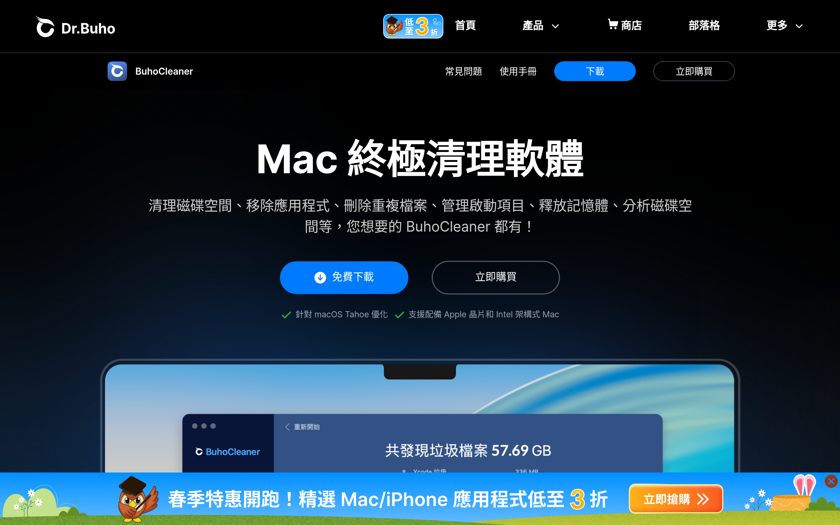 【官方】BuhoCleaner: 最佳 Mac 清理工具 | 完美支援 M1-M5、Tahoe 介面截圖