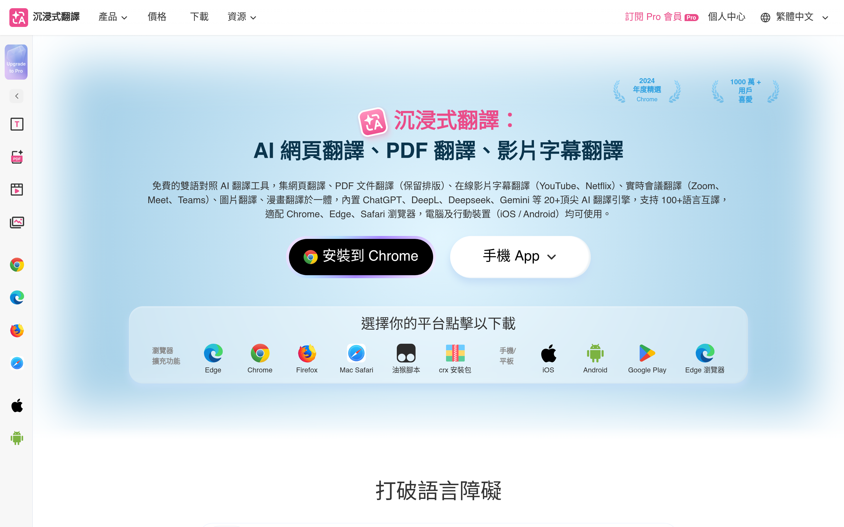 沉浸式翻譯 - 新一代AI翻譯軟體 | 雙語對照網頁翻譯/PDF翻譯/影片字幕翻譯/漫畫&圖片翻譯 介面截圖
