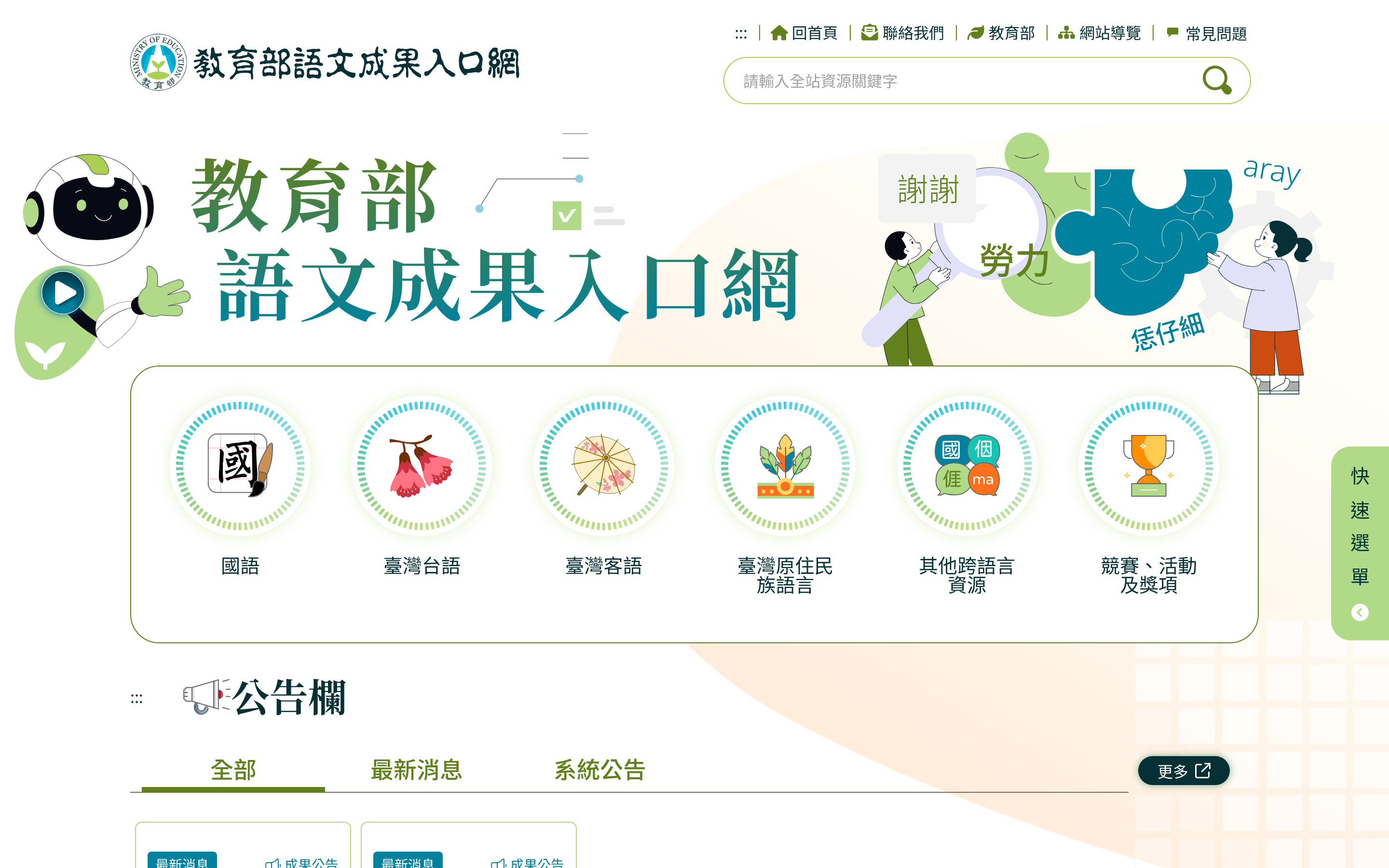 教育部語文成果入口網-首頁 介面截圖