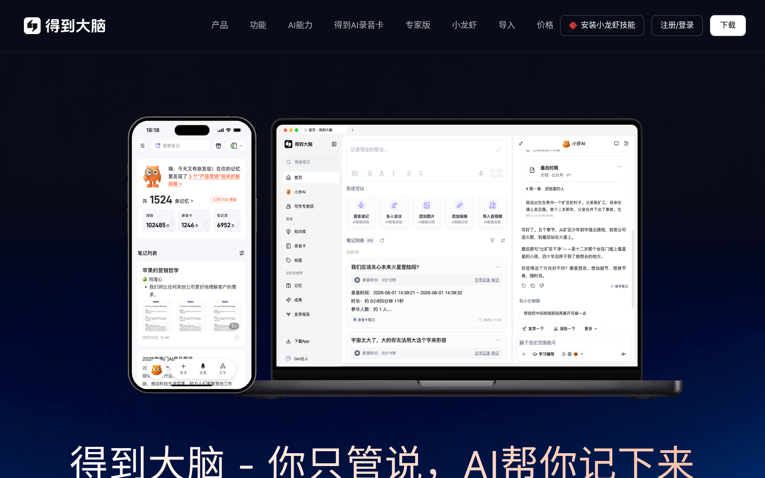 Get笔记 产品截图