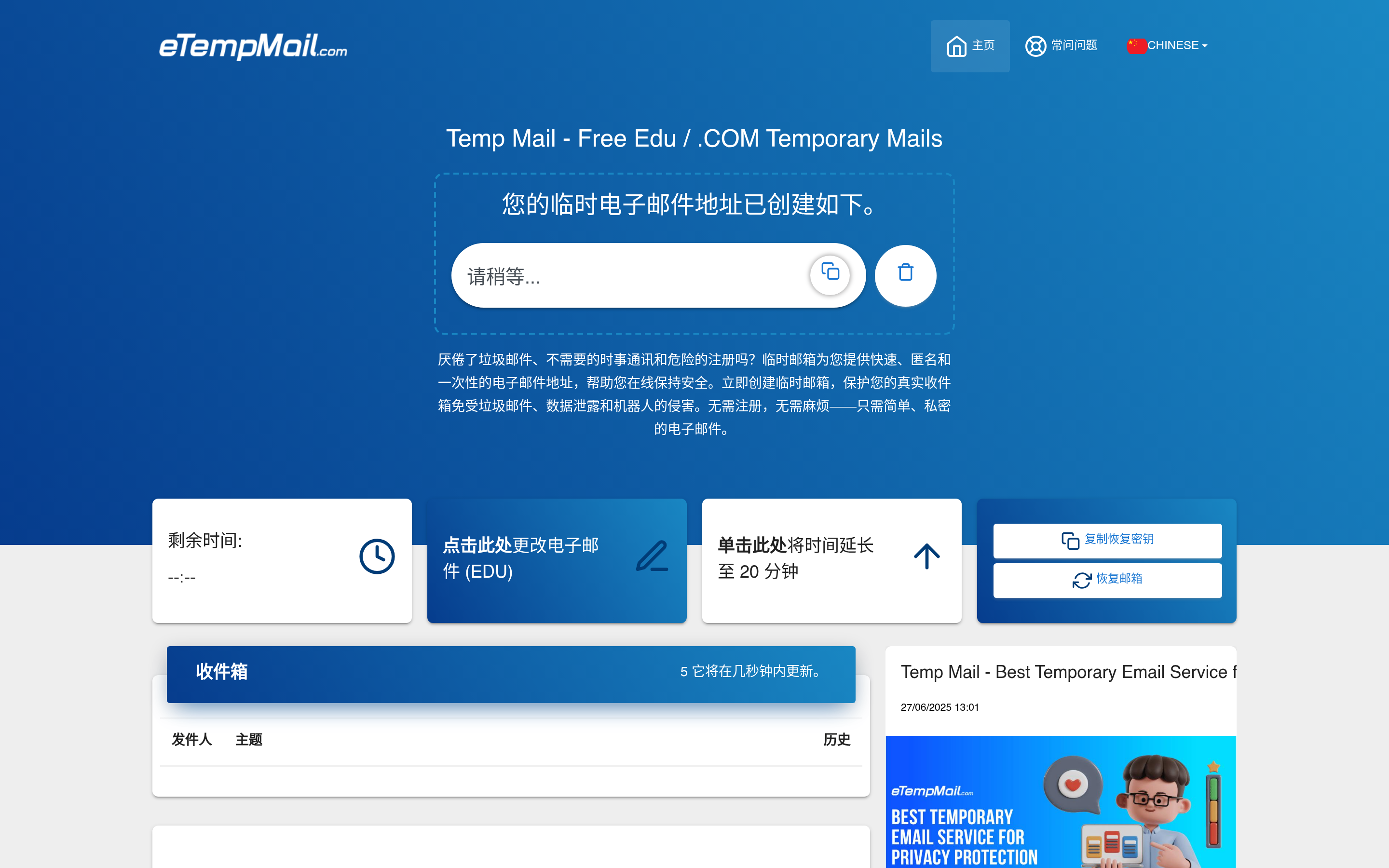 Temp Mail - 免费Edu / .COM临时邮件 介面截圖