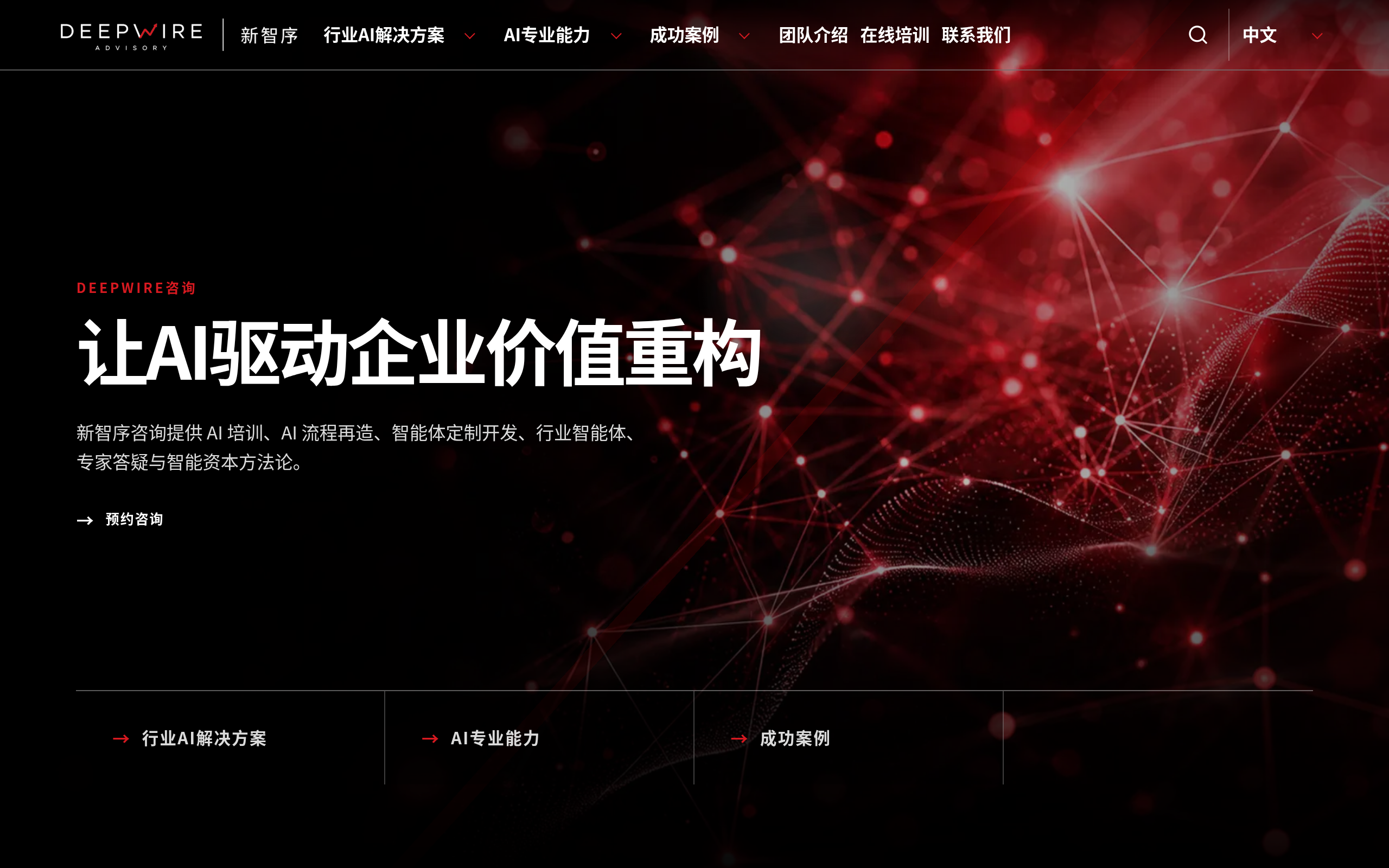 新智序咨询 screenshot – image 1