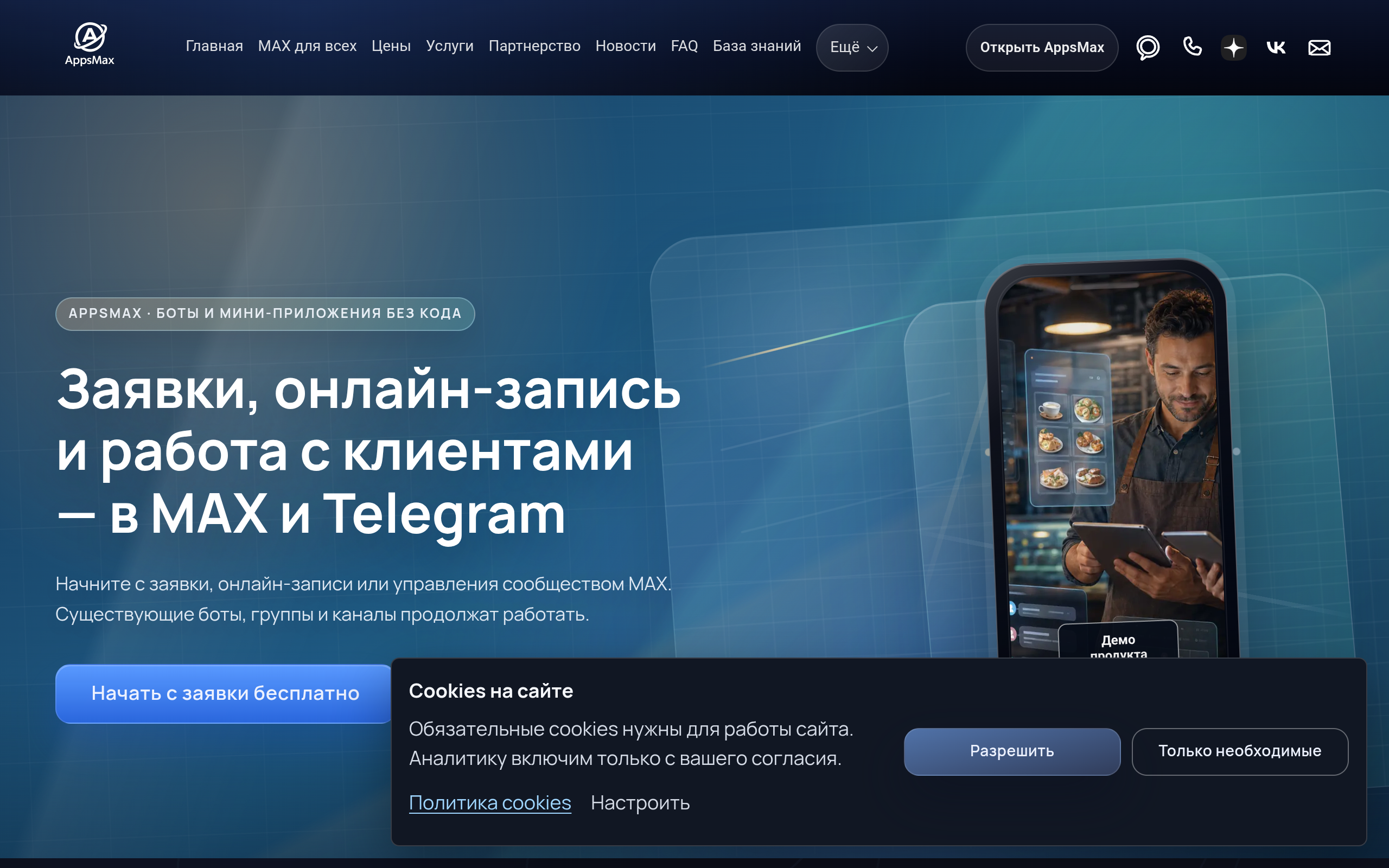 AppsMax.ru screenshot