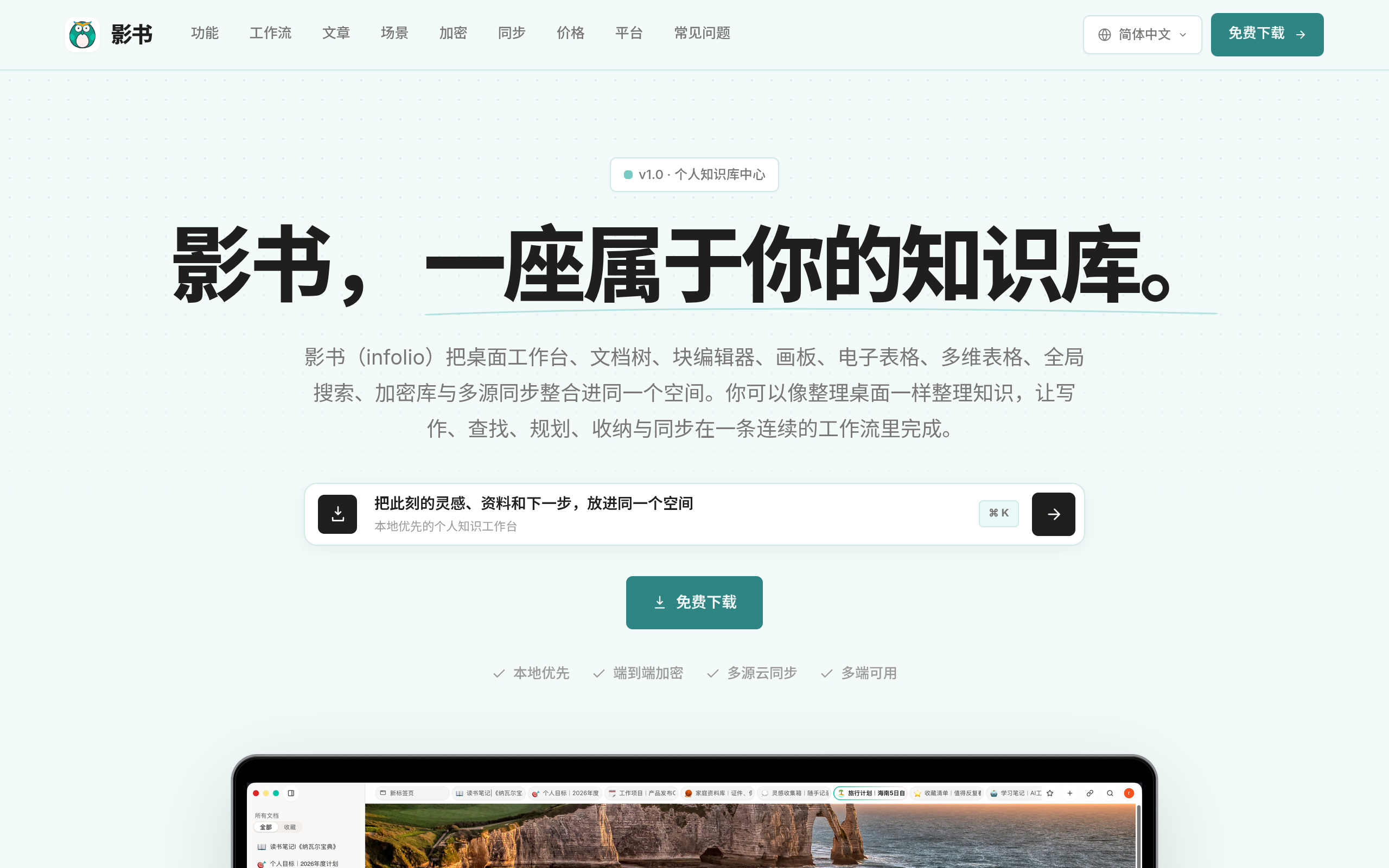 infolio screenshot – image 1
