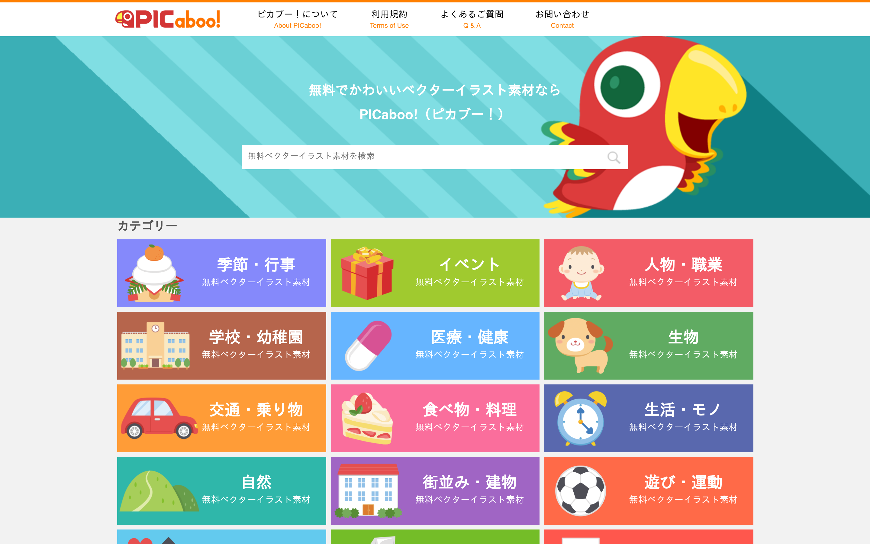 かわいいベクターイラスト素材の無料配布サイト - PICaboo! （ピカブー！）| 無料ベクターイラスト素材 介面截圖