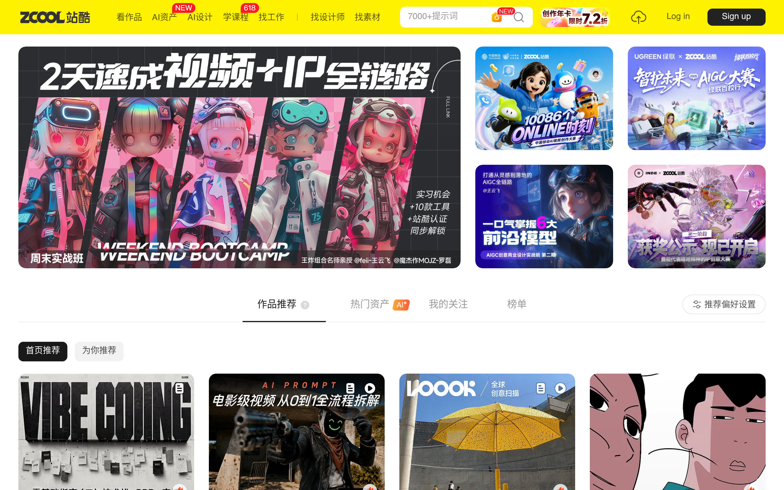 站酷 产品截图
