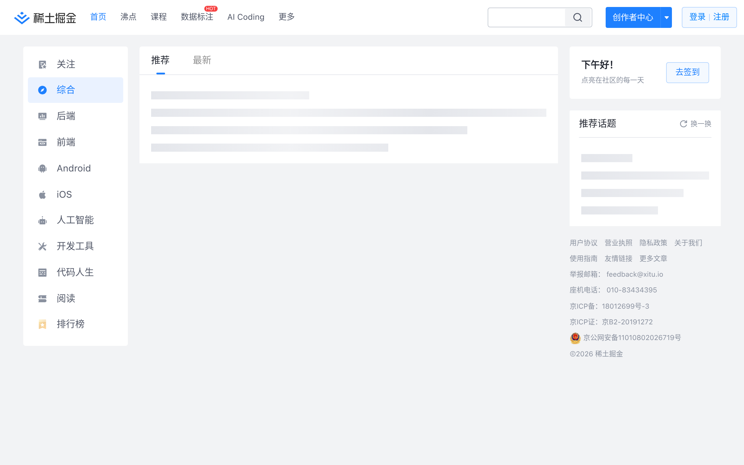 稀土掘金 产品截图