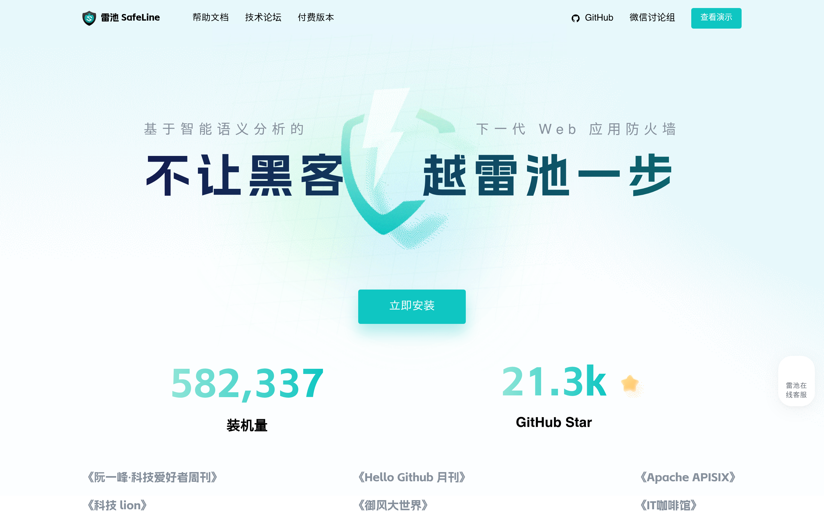 雷池 WAF | 下一代 Web 应用防火墙 | 免费使用 介面截圖