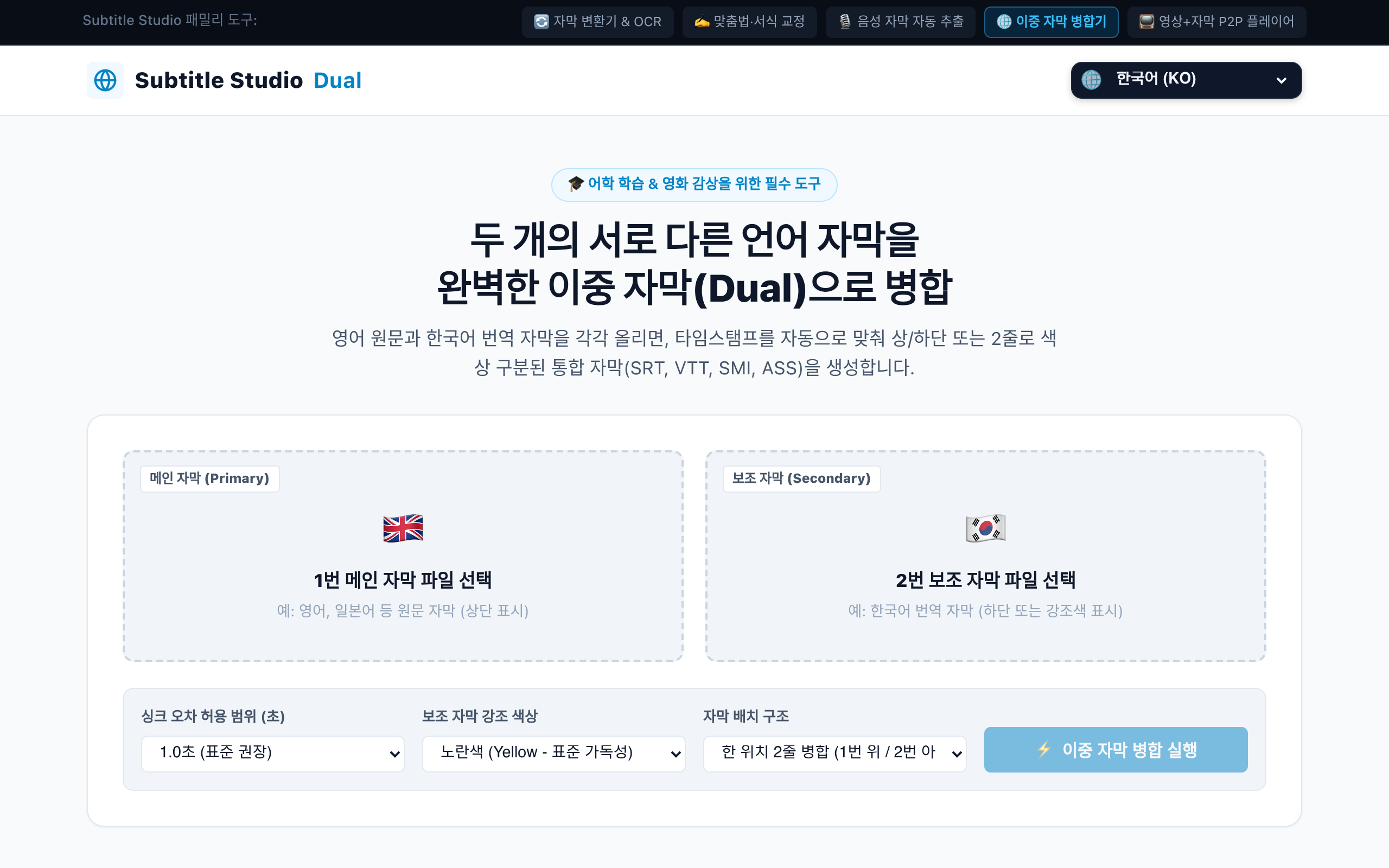 Subtitle Studio screenshot, image 1