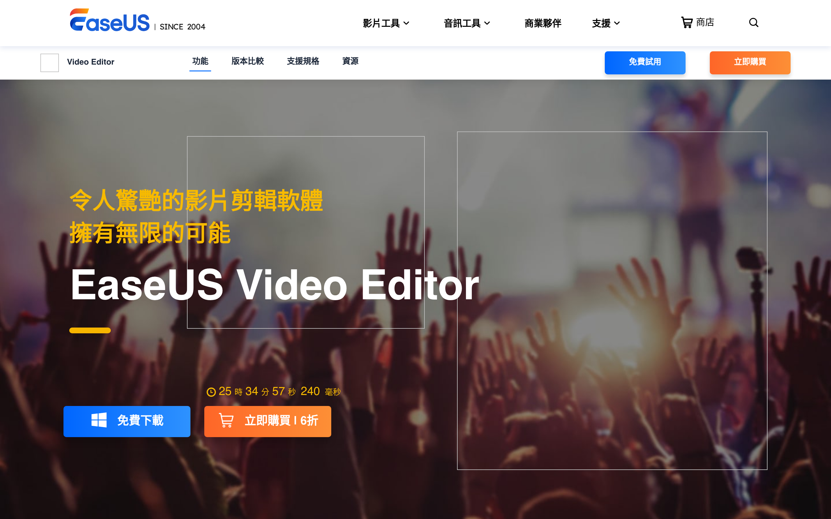 免費影片剪輯軟體|新手&老手都適用 - EaseUS Video Editor 介面截圖