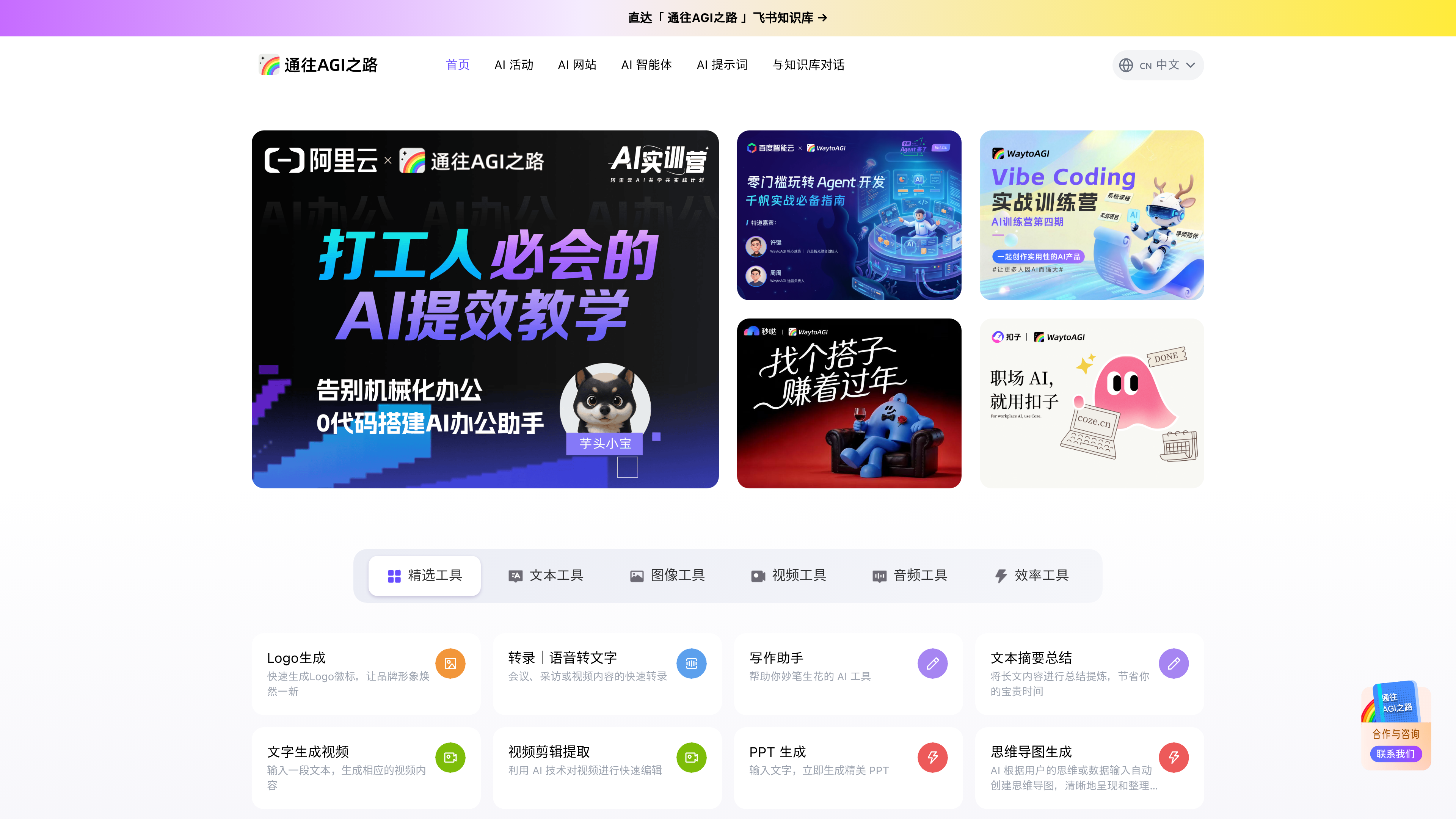 WaytoAGI-通往AGI之路 预览
