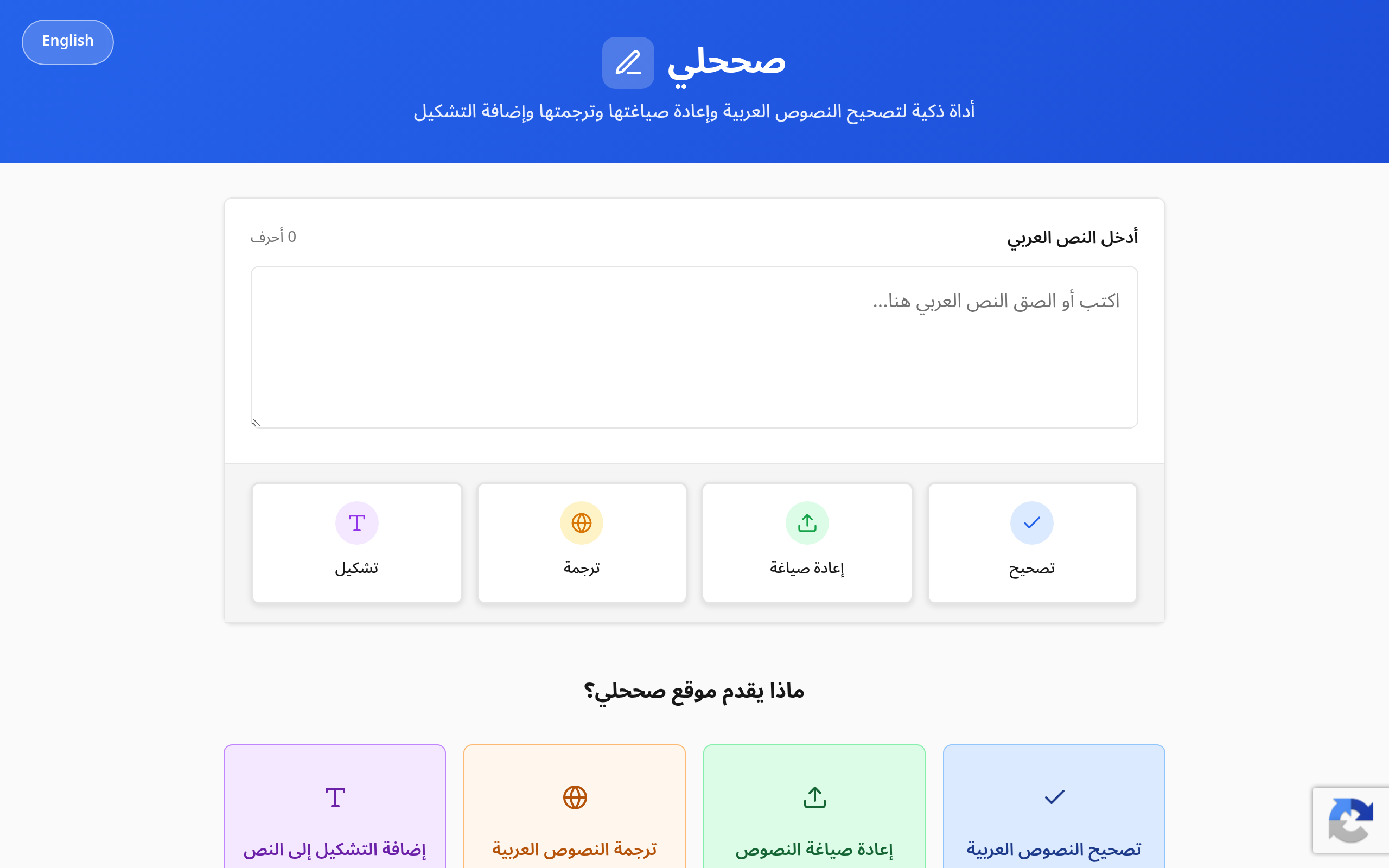 Sahihli (صححلي) , Smart Arabic Text Corrector, Reformulator screenshot, image 1