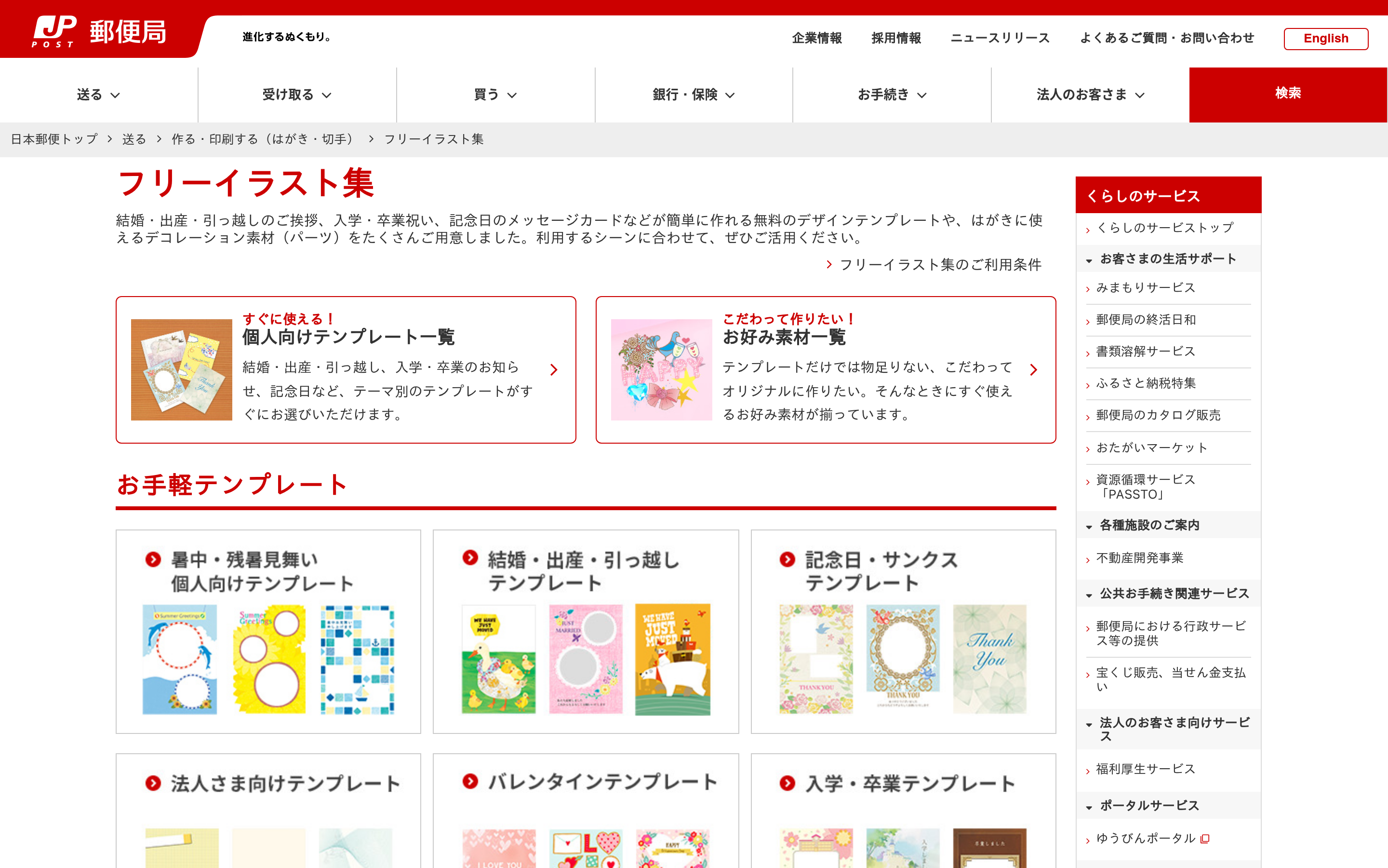 フリーイラスト集 | 日本郵便株式会社 介面截圖