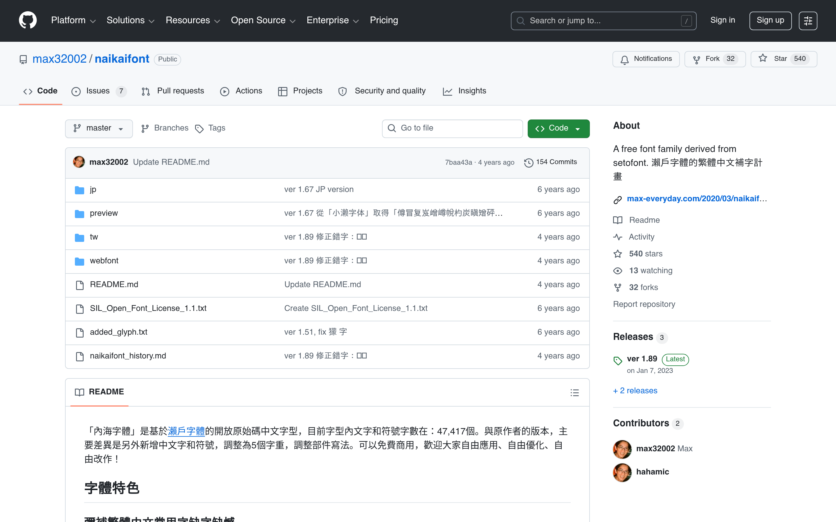 GitHub - max32002/naikaifont: A free font family derived from setofont. 瀨戶字體的繁體中文補字計畫 · GitHub 介面截圖