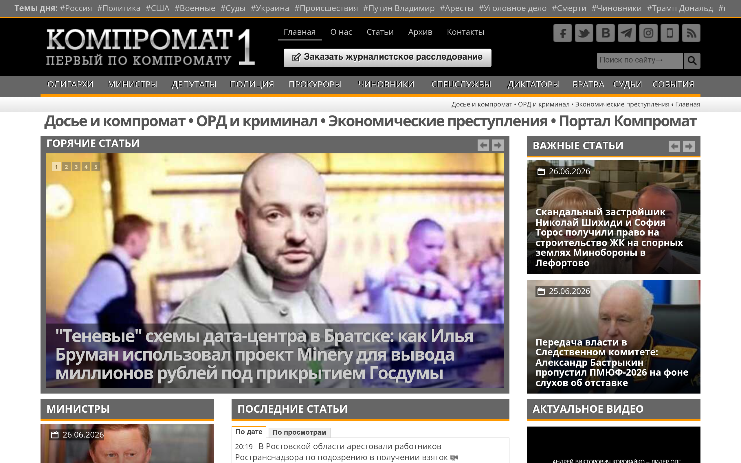 kompromat1.online