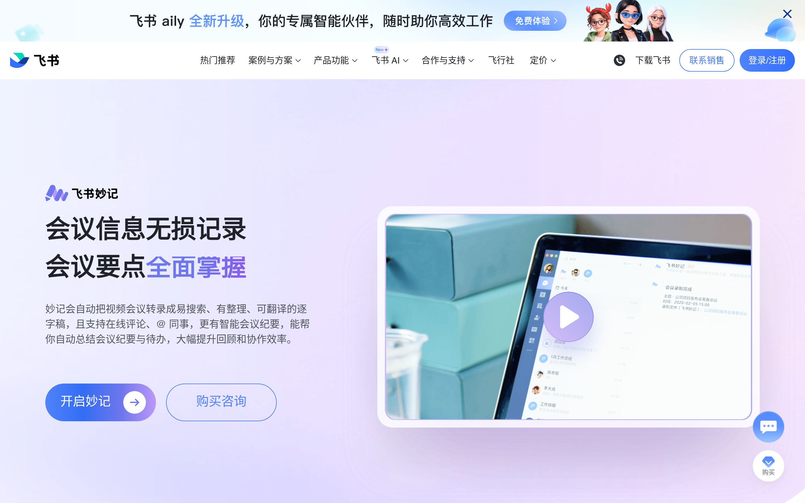 飞书妙记 产品截图