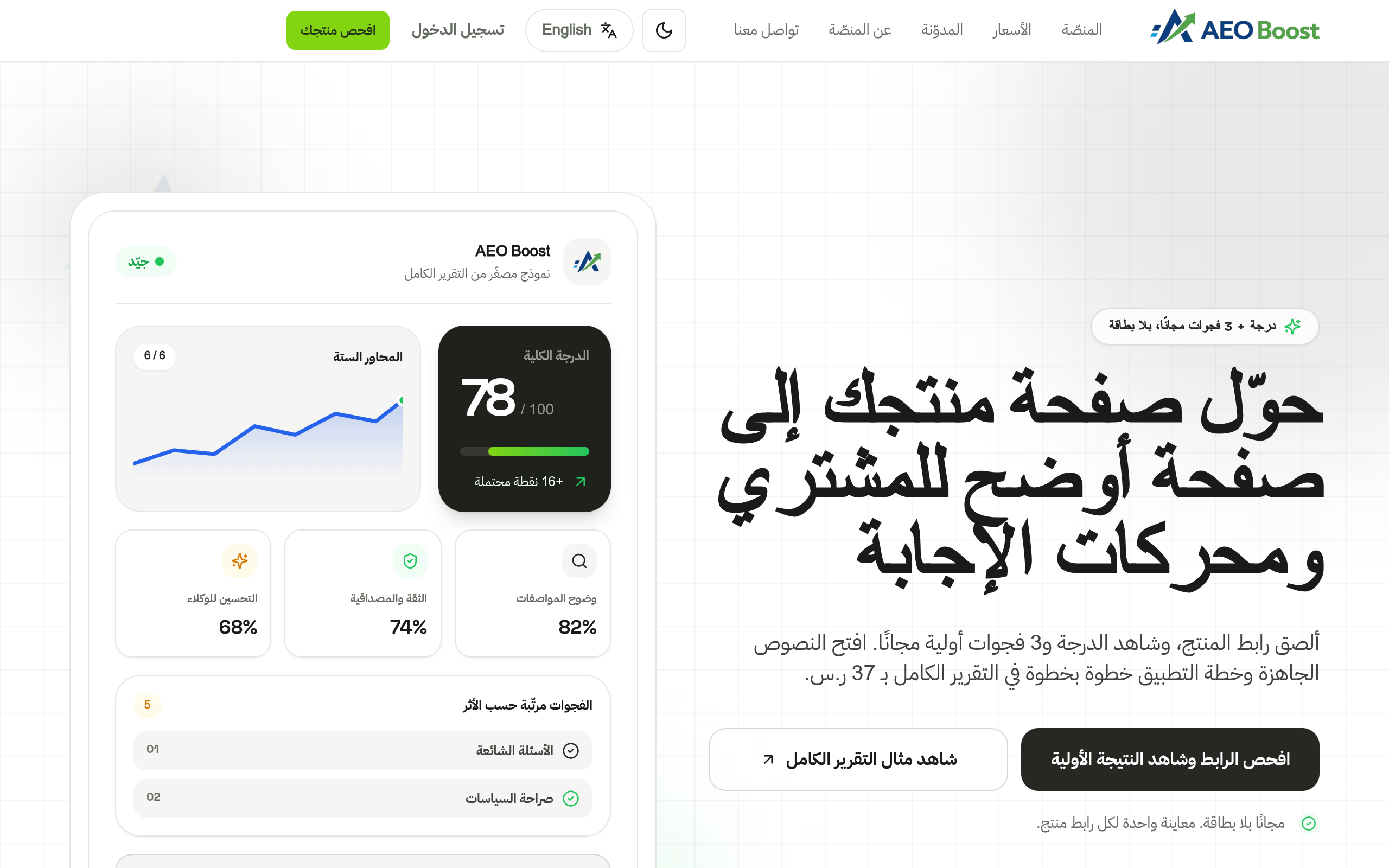 AEO Boost screenshot, image 1
