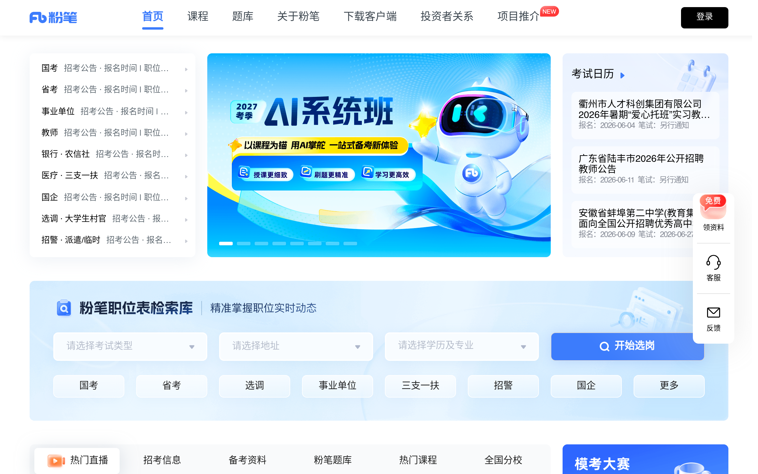粉笔教育 产品截图