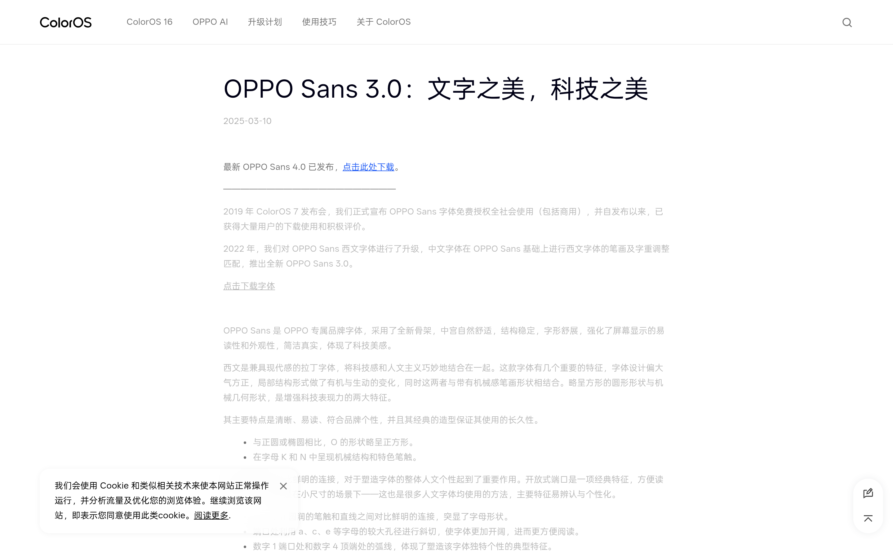 OPPO Sans 3.0:文字之美,科技之美 介面截圖