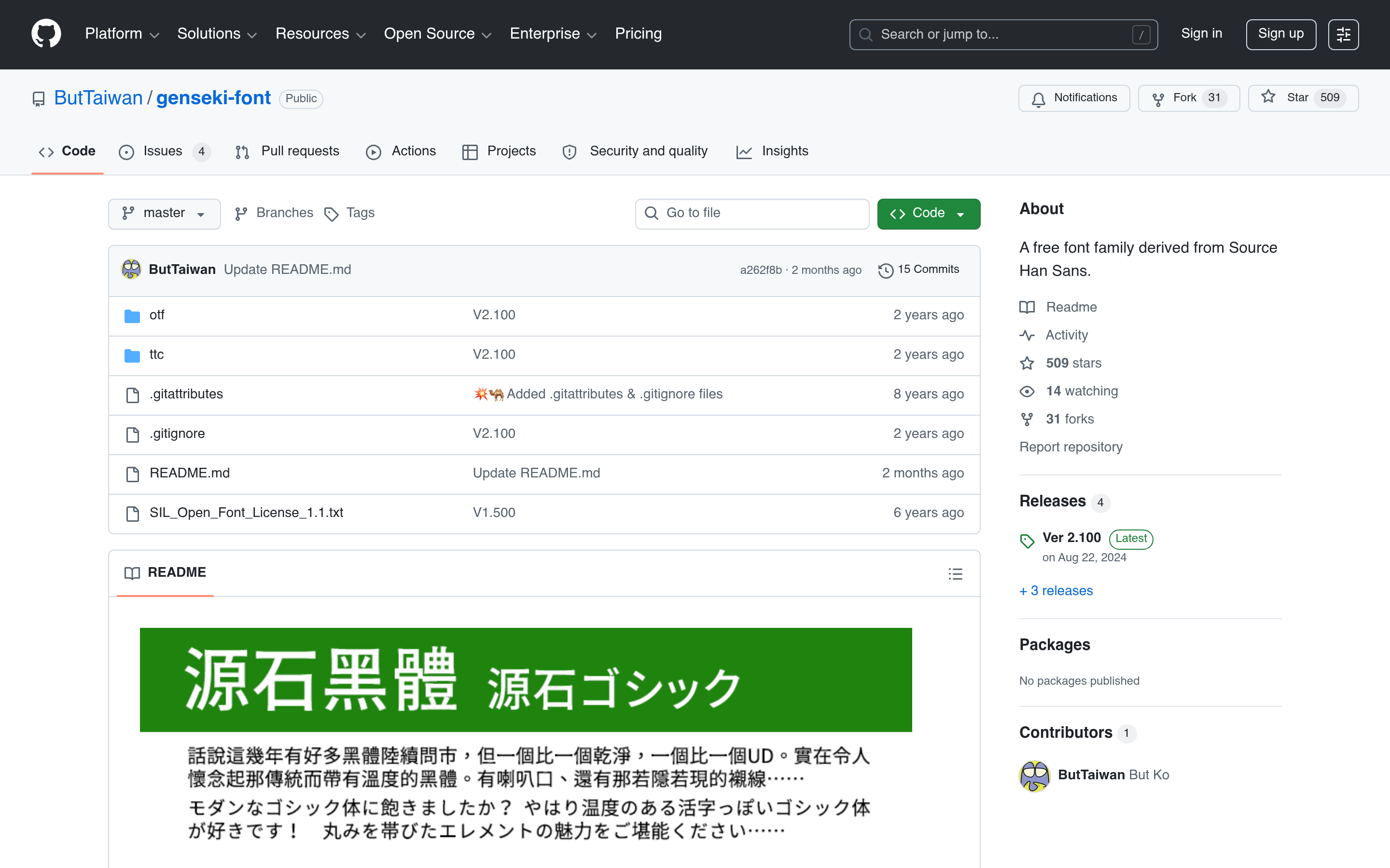 GitHub - ButTaiwan/genseki-font: A free font family derived from Source Han Sans. · GitHub 介面截圖