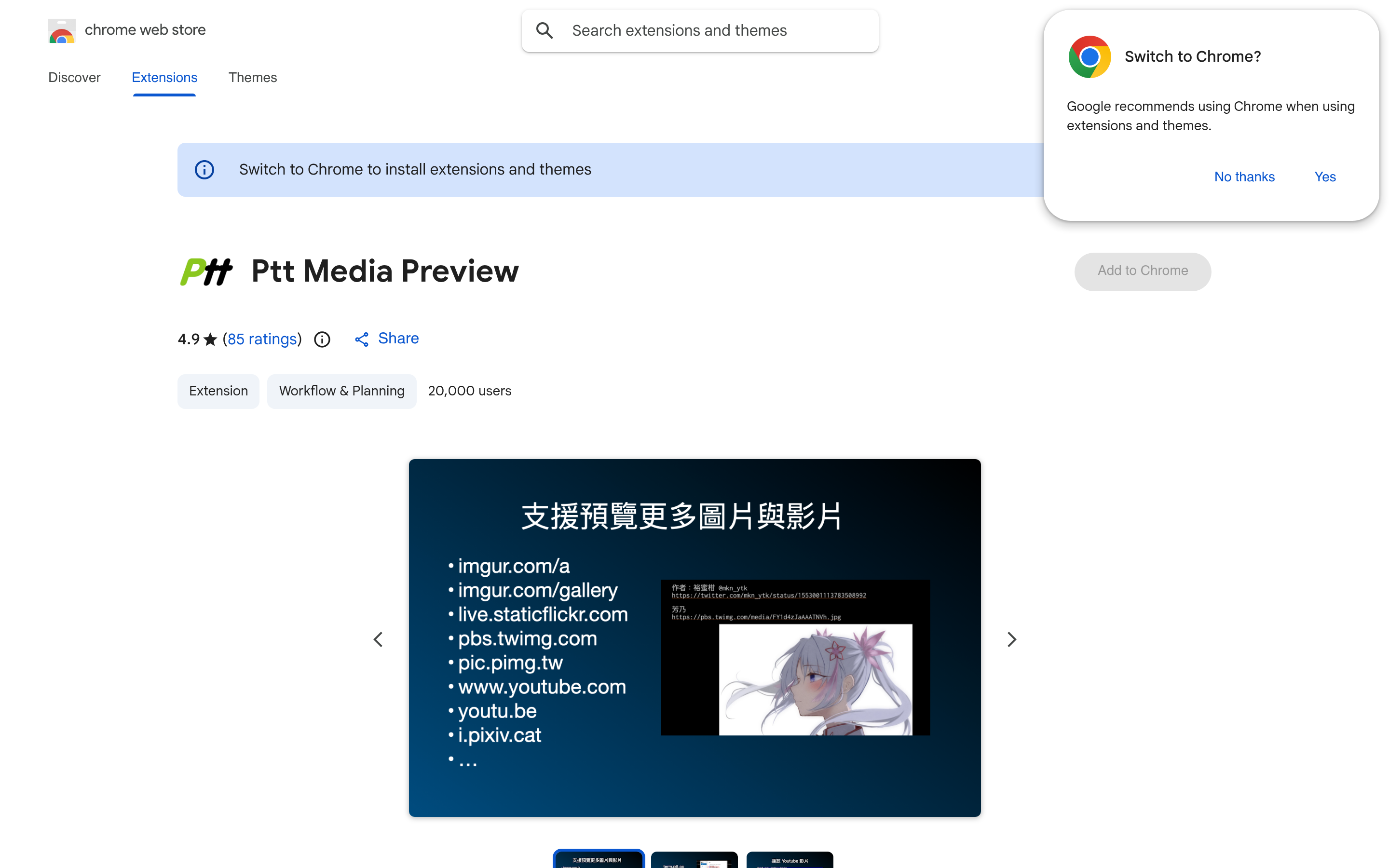 Ptt Media Preview - Chrome 線上應用程式商店 介面截圖