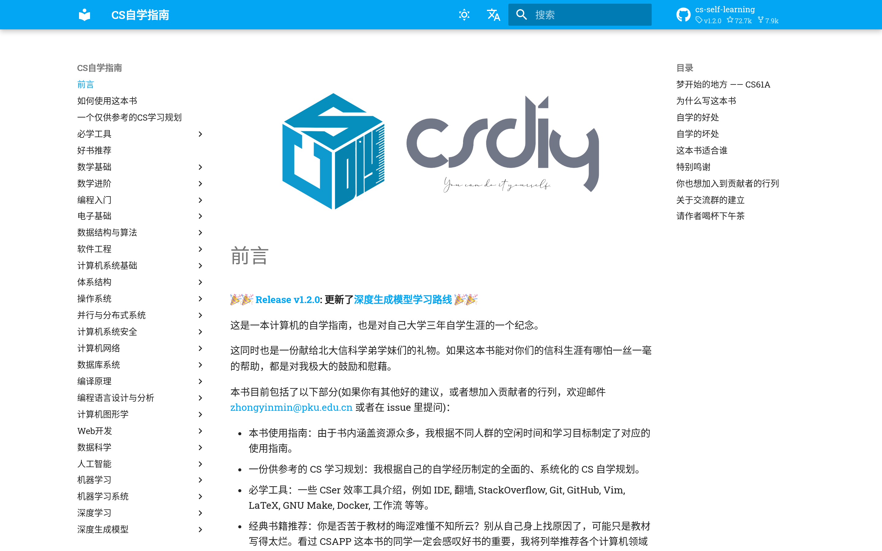 CS自学指南 介面截圖