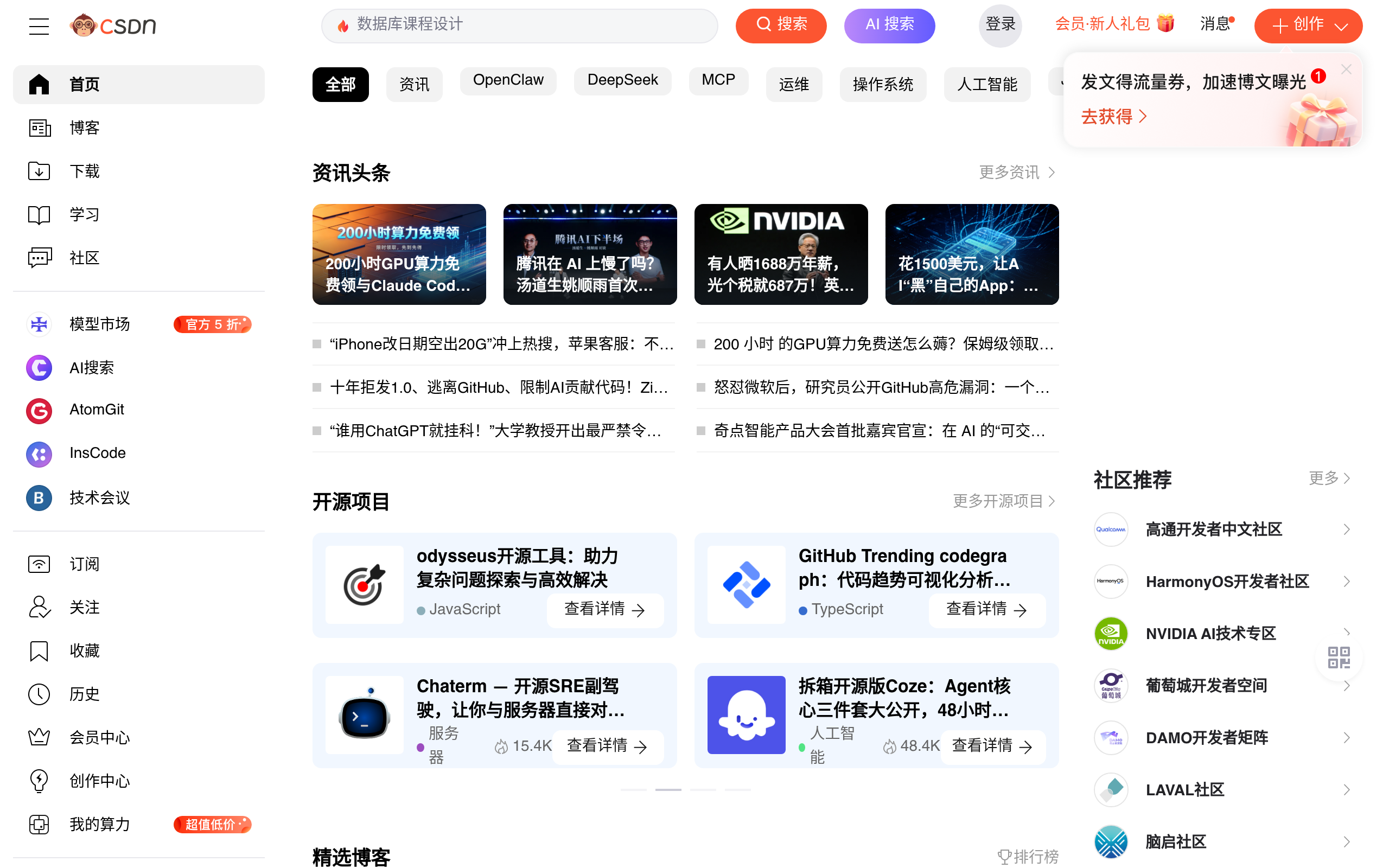 CSDN 产品截图