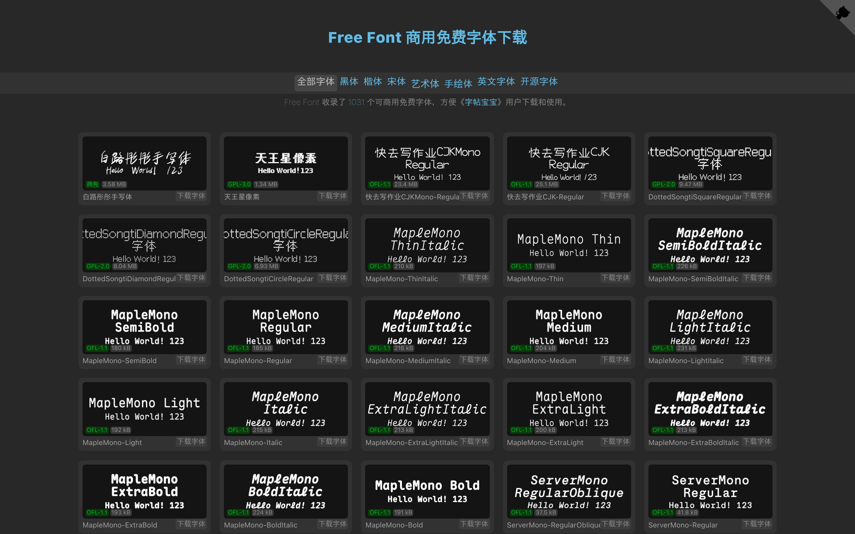 Free Font - 商用免费艺术体字体下载｜Free Font 中文与英文字体合集 介面截圖