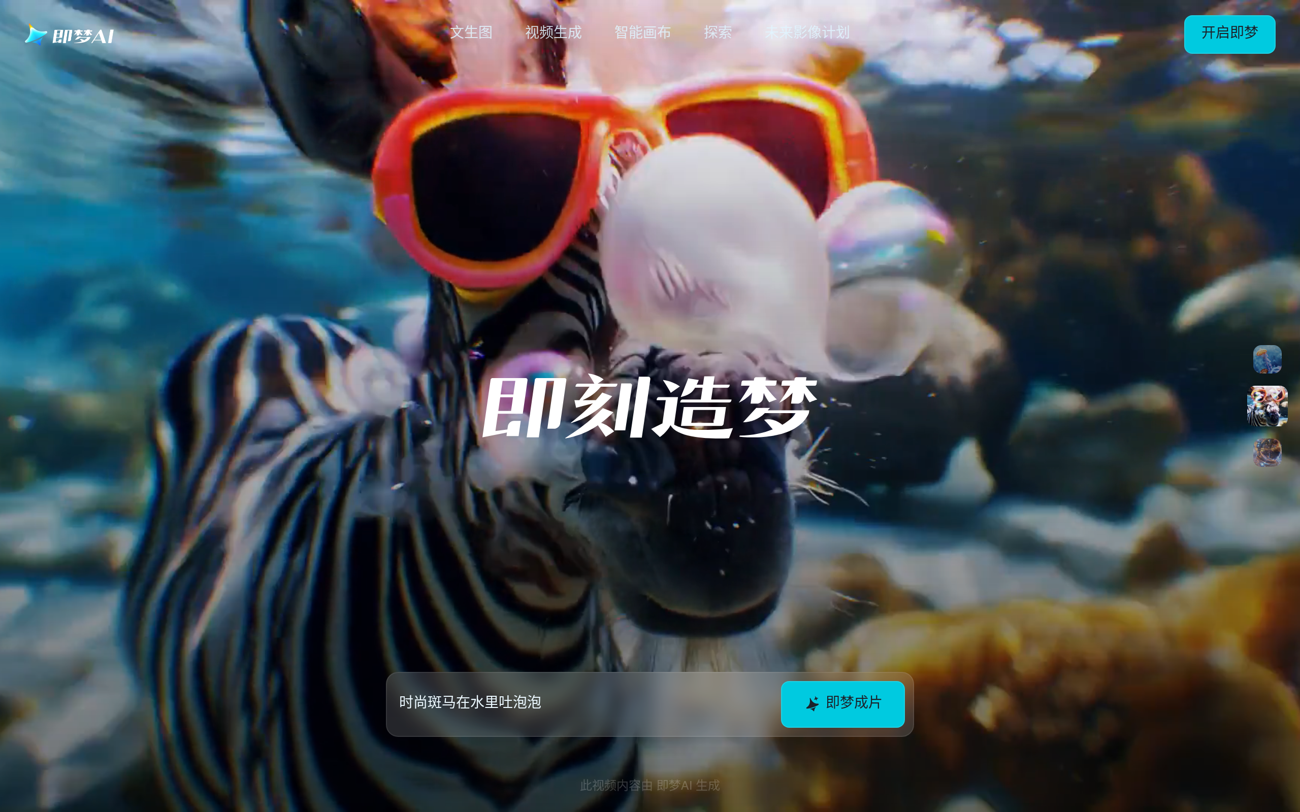 即梦 产品截图