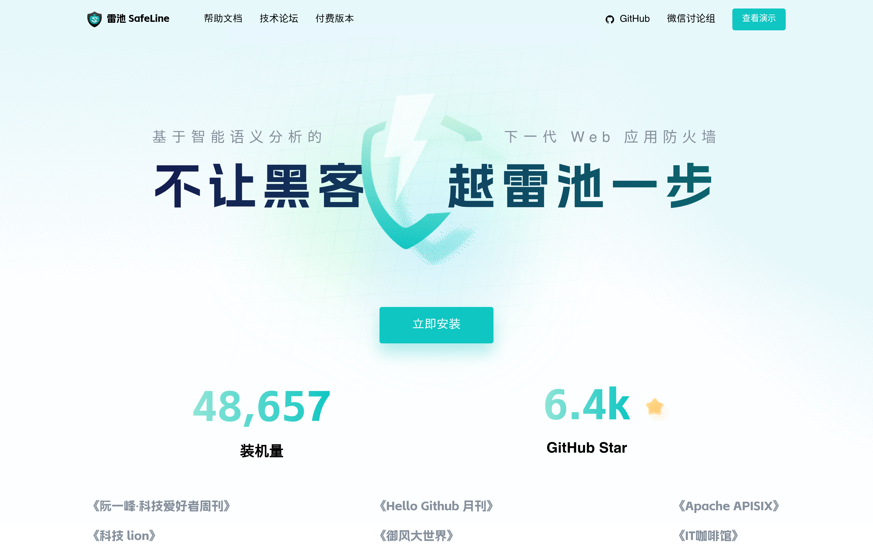雷池 WAF | 下一代 Web 应用防火墙 | 免费使用 介面截圖