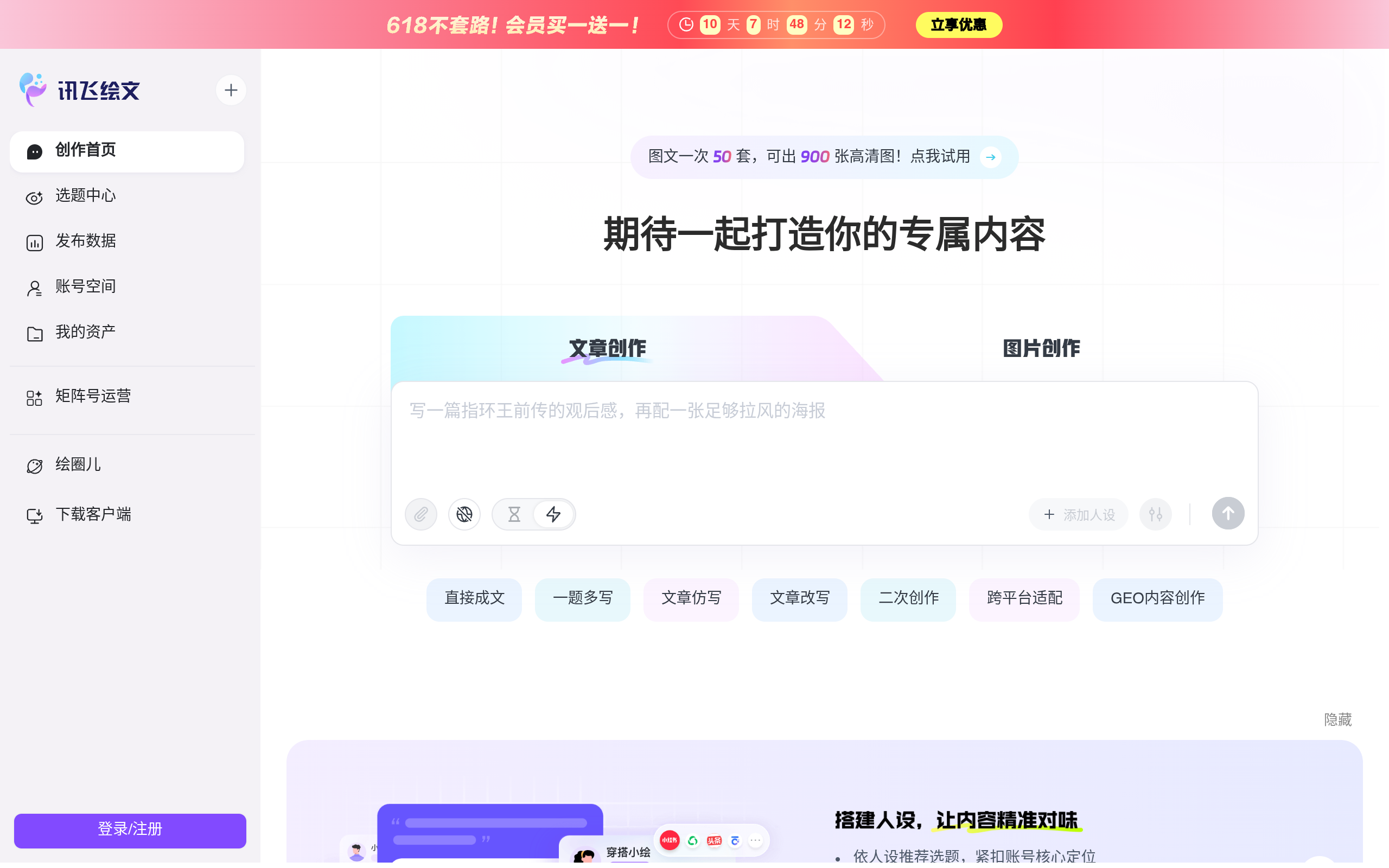 讯飞绘文 产品截图