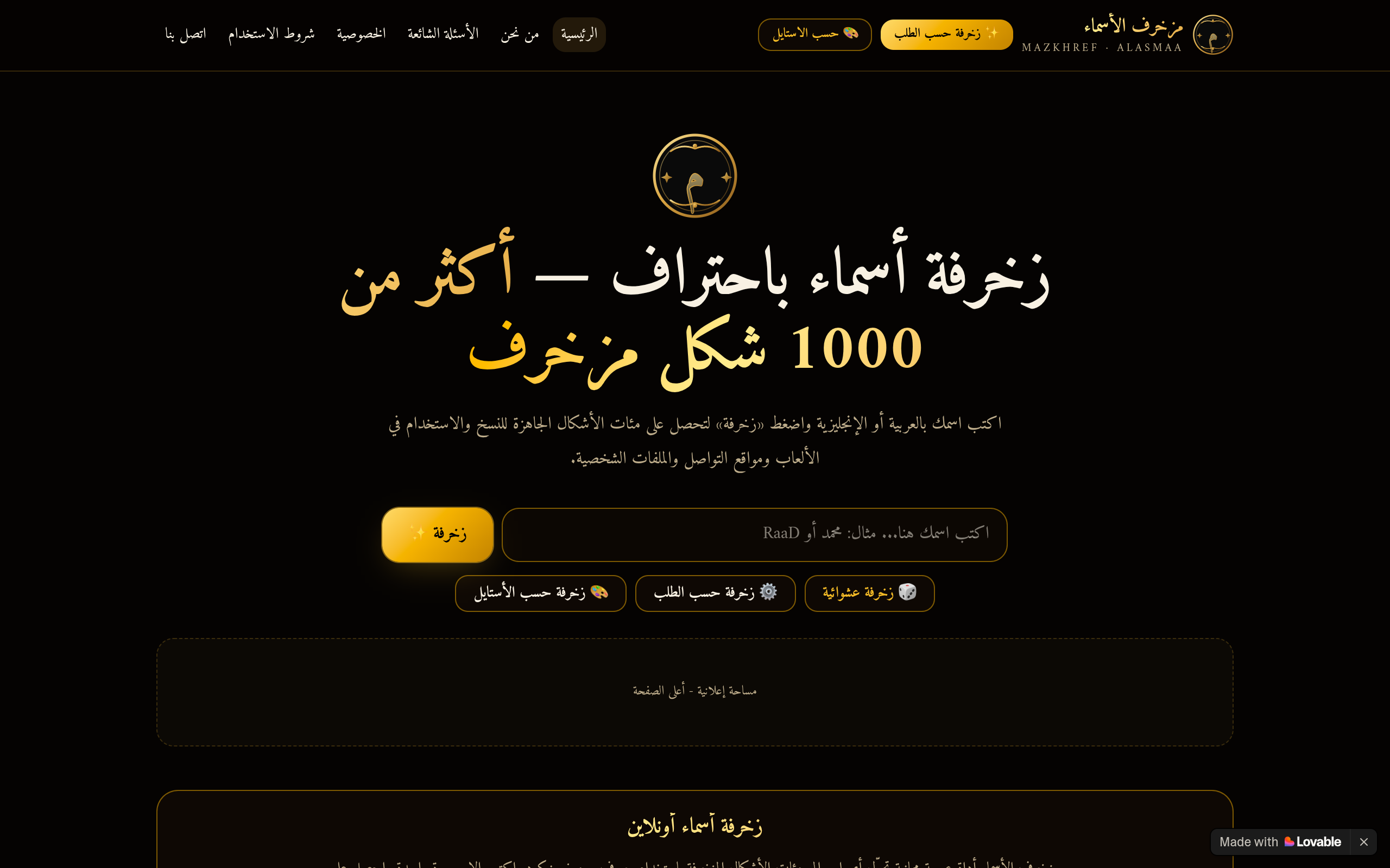 Screenshot of mazkhref-alasmaa-app.lovable.app