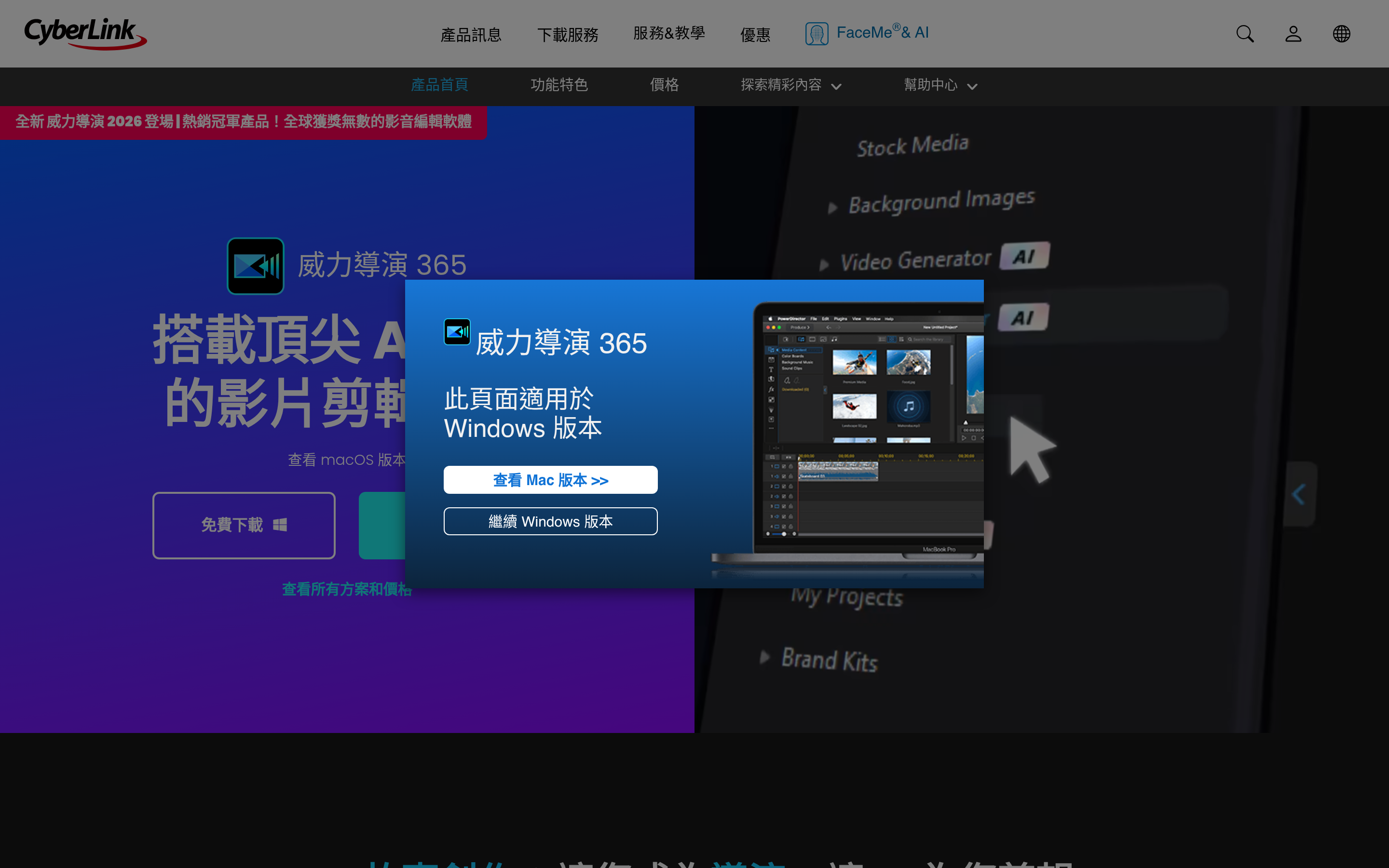 最佳的Windows 與 Mac 影片剪輯軟體| 威力導演 - 訊連科技 介面截圖