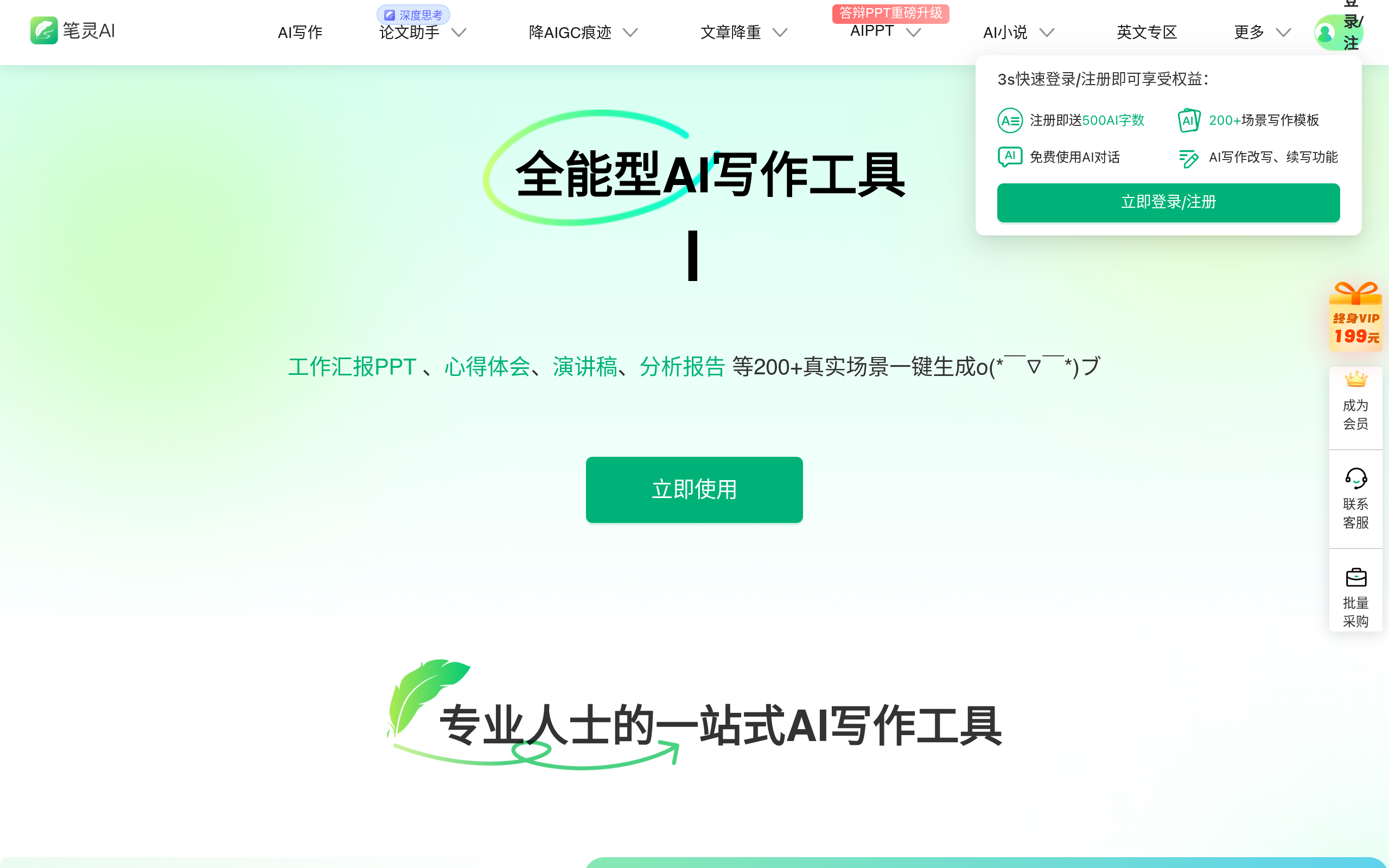 笔灵 AI 产品截图