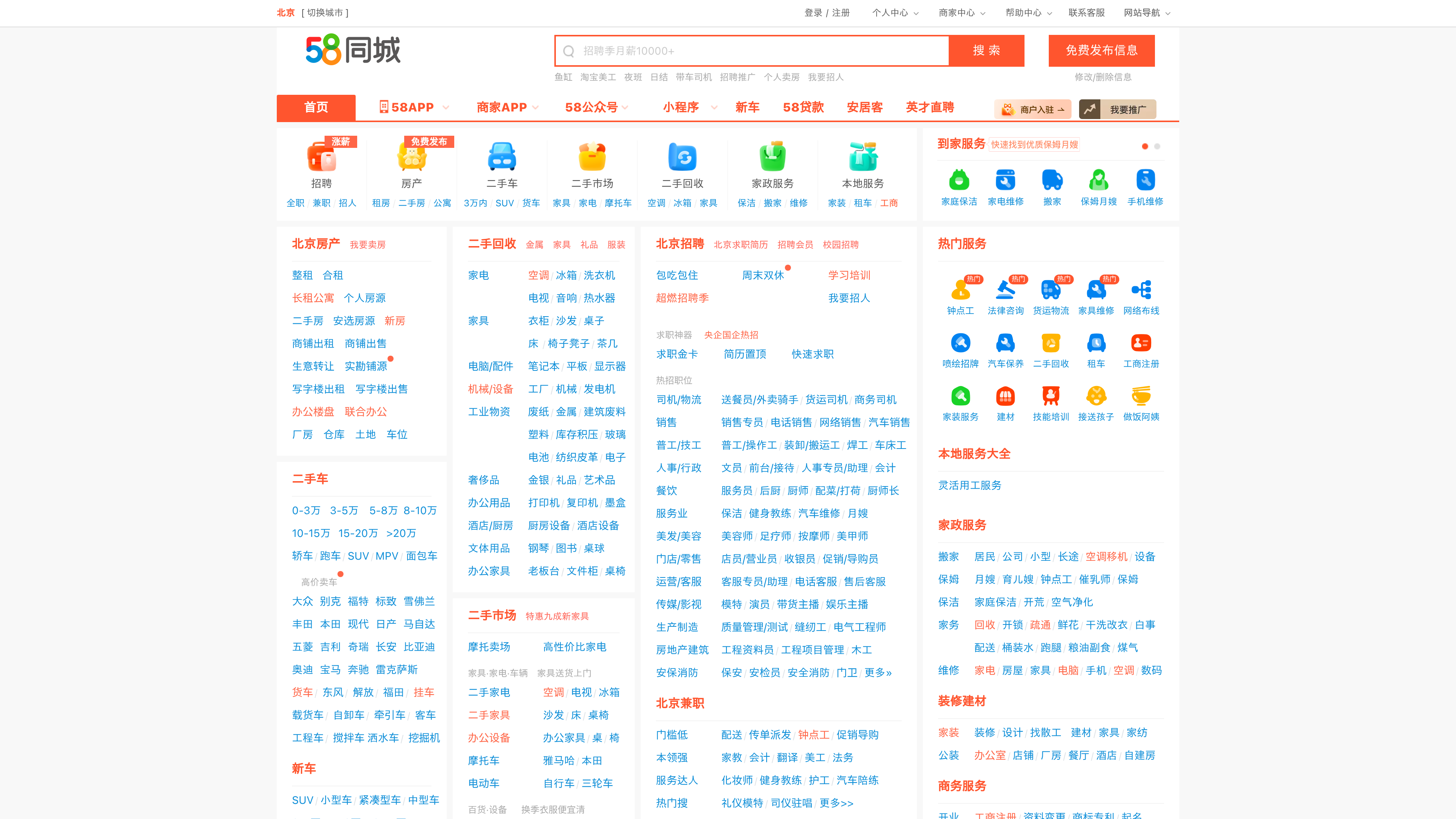 【58同城 58.com】北京分类信息 - 本地 免费 高效