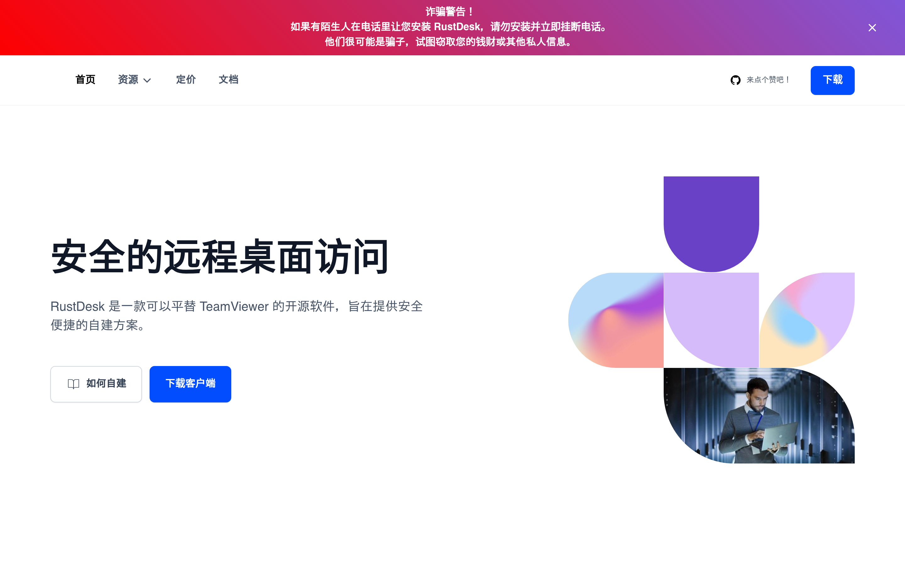 RustDesk – 开源远程桌面访问软件 介面截圖