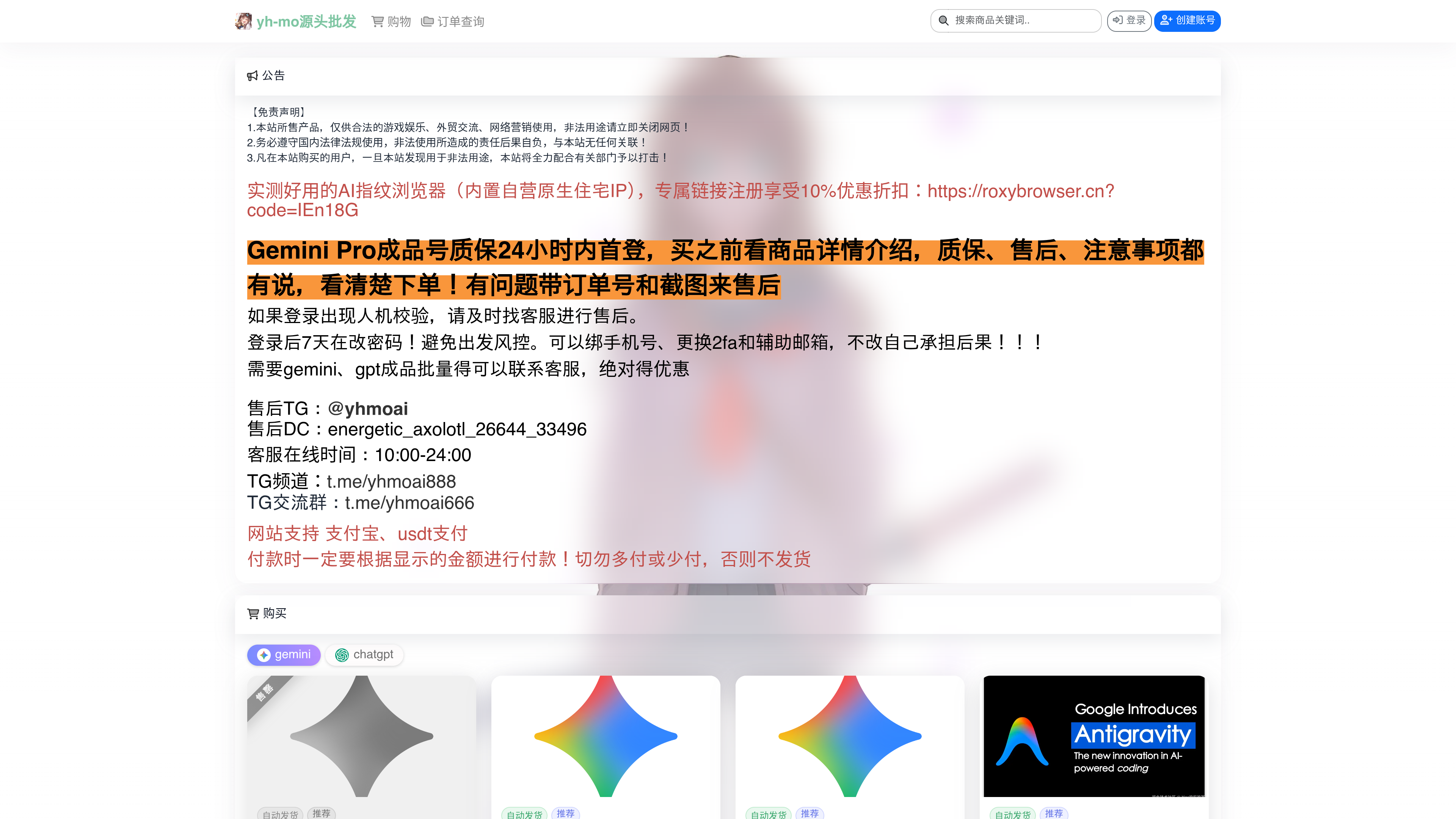 AI账号批发网站 预览