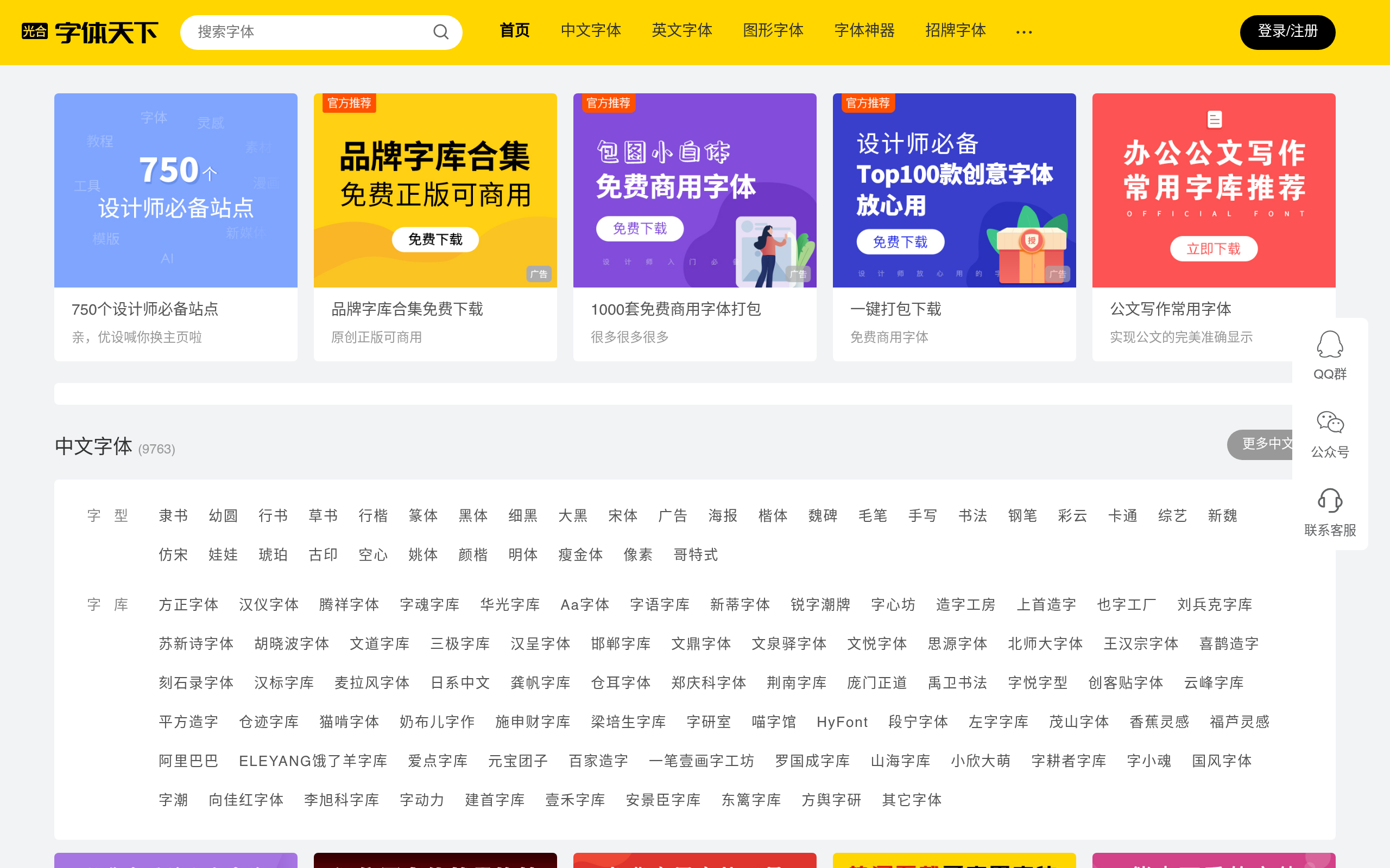 字体天下 产品截图
