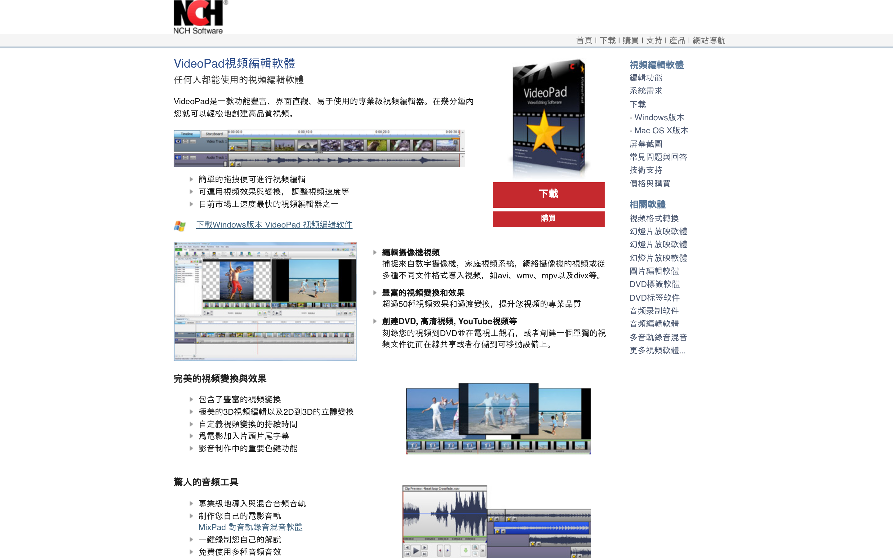 VideoPad 視頻編輯軟體 介面截圖