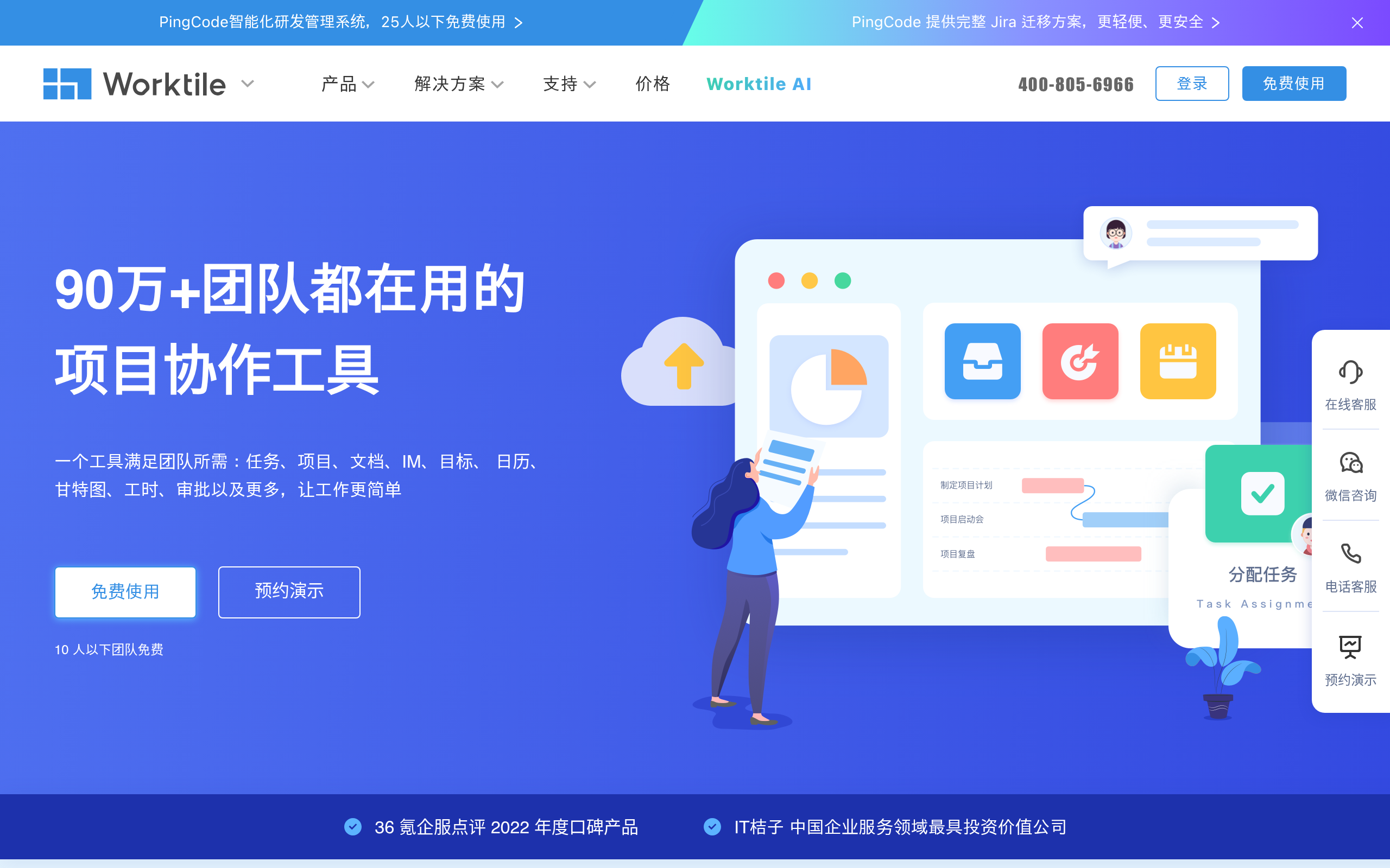 Worktile 产品截图