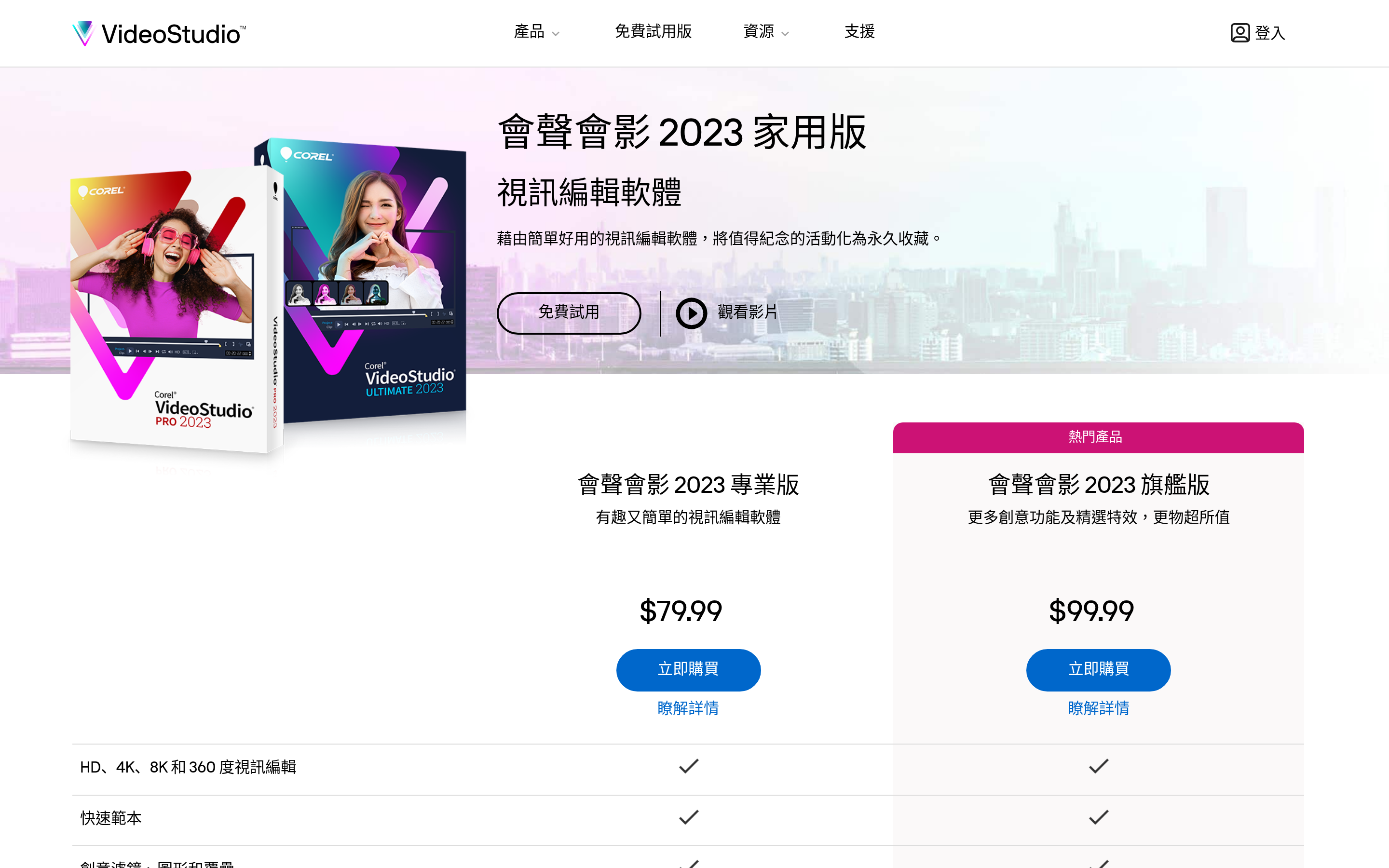 Corel 視訊軟體 | 會聲會影 介面截圖