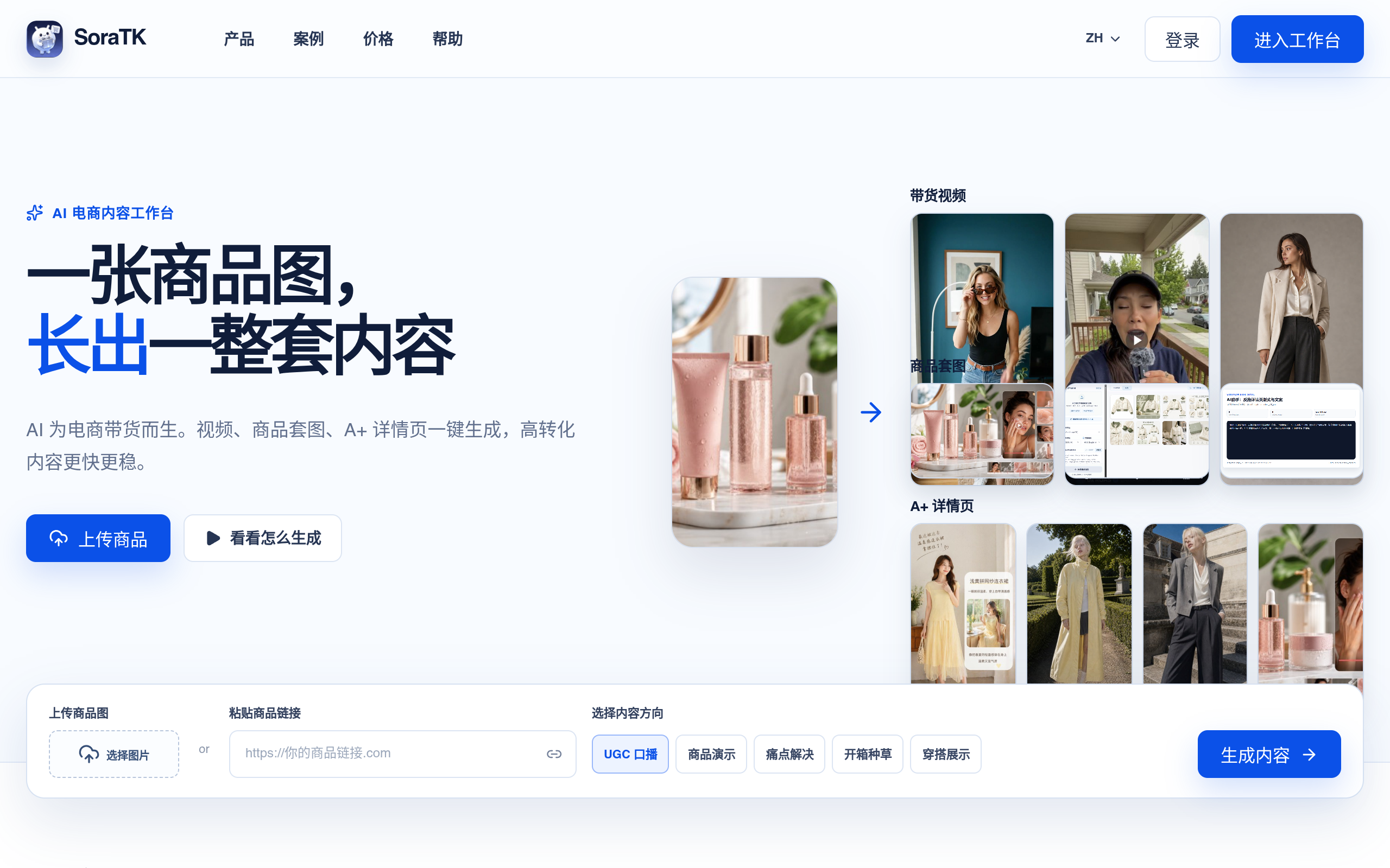 SoraTK · 真实公开页面截图