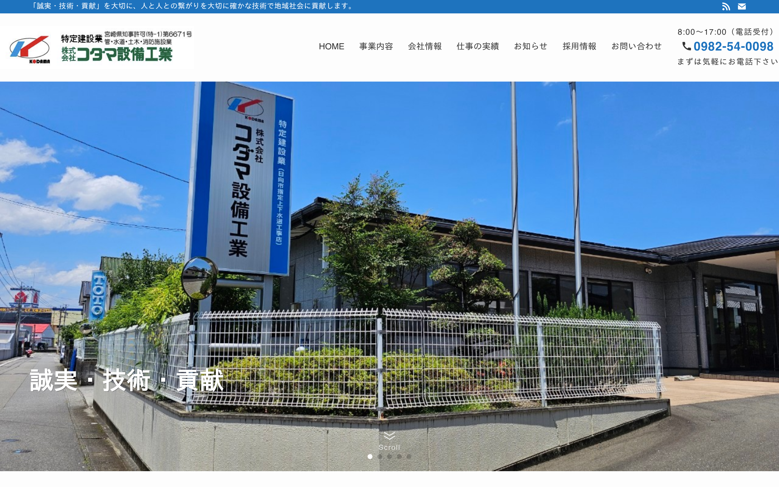 コダマ設備工業