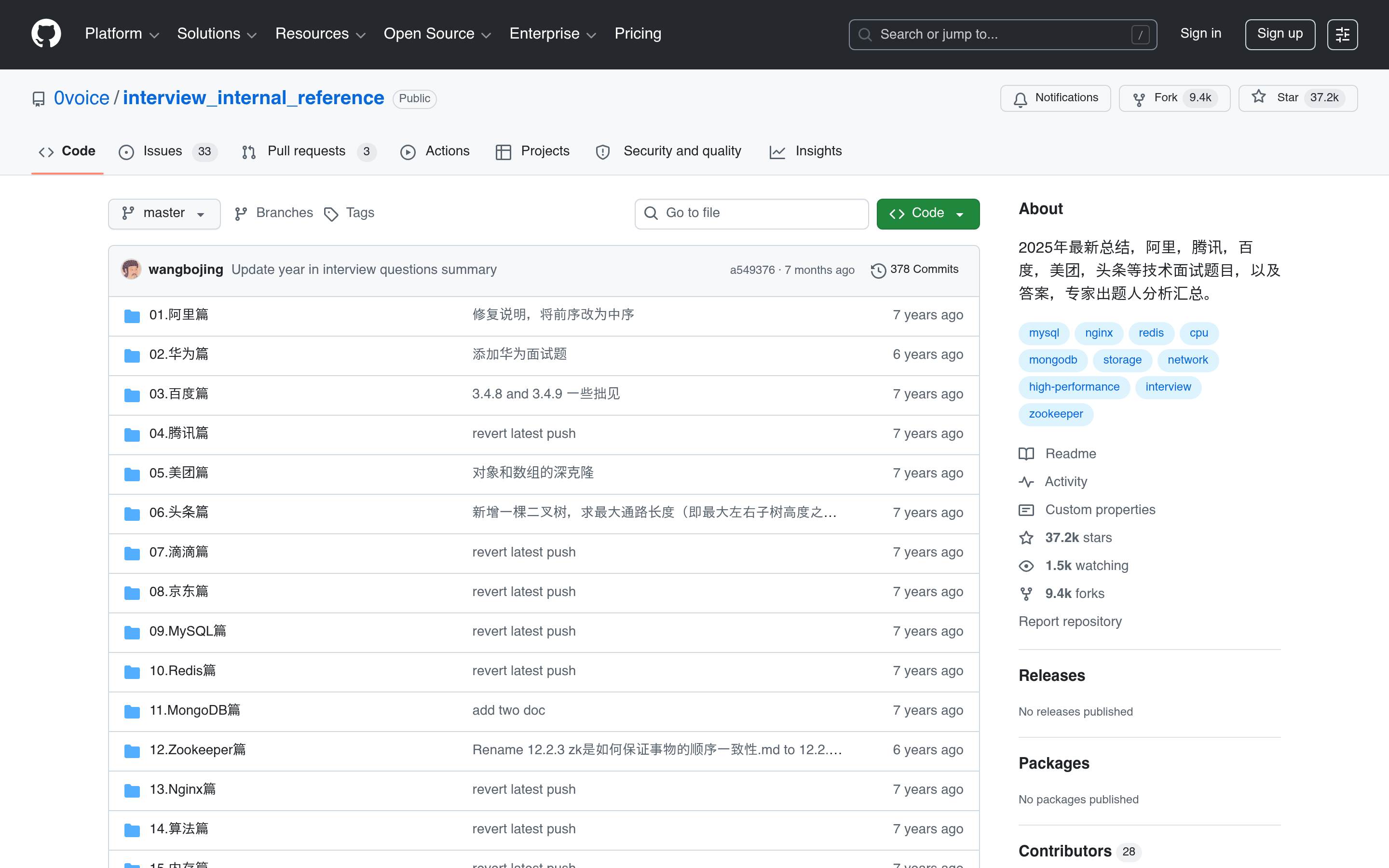 GitHub - 0voice/interview_internal_reference: 2025年最新总结，阿里，腾讯，百度，美团，头条等技术面试题目，以及答案，专家出题人分析汇总。 · GitHub 介面截圖